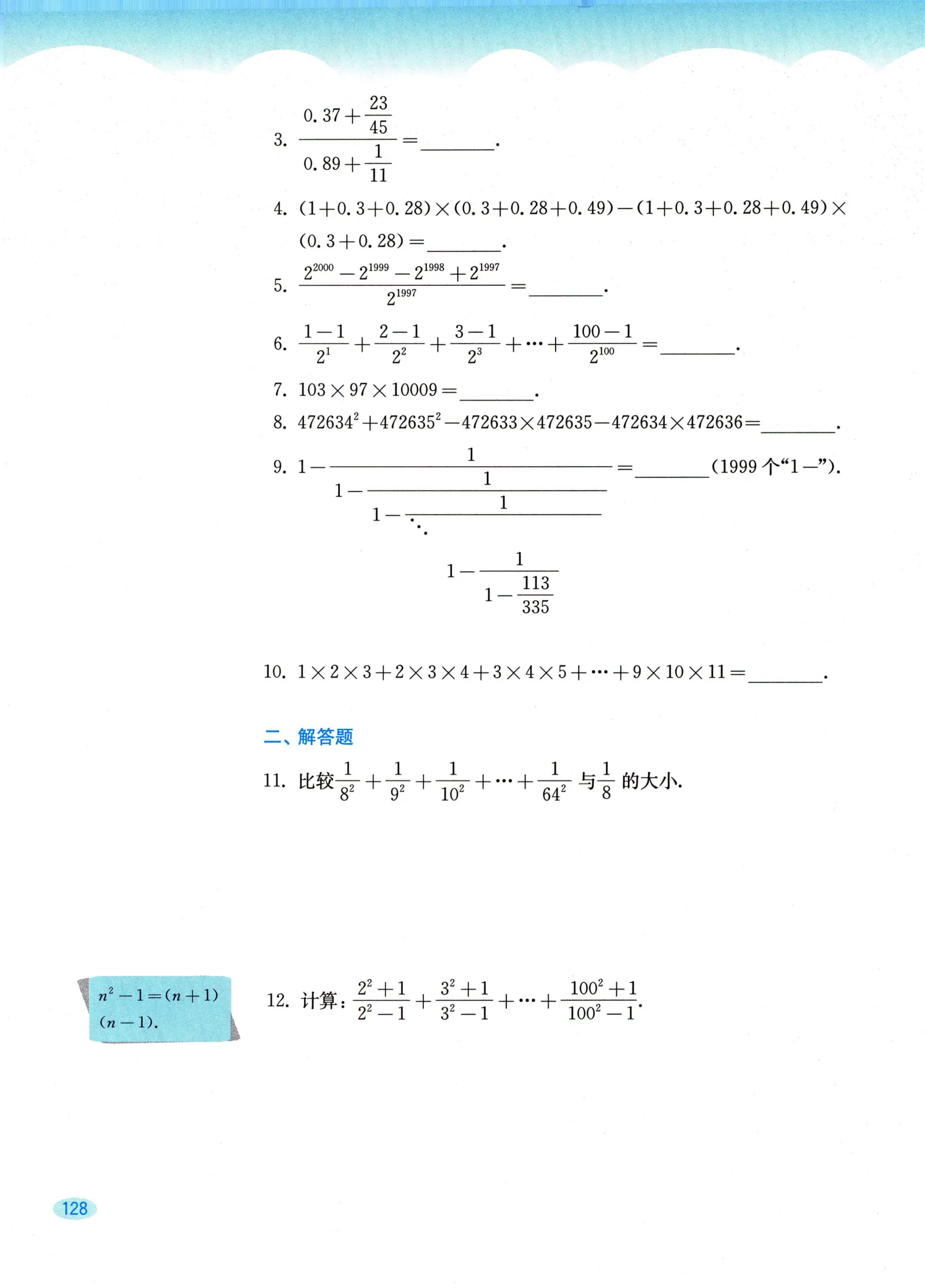 教材第128页
