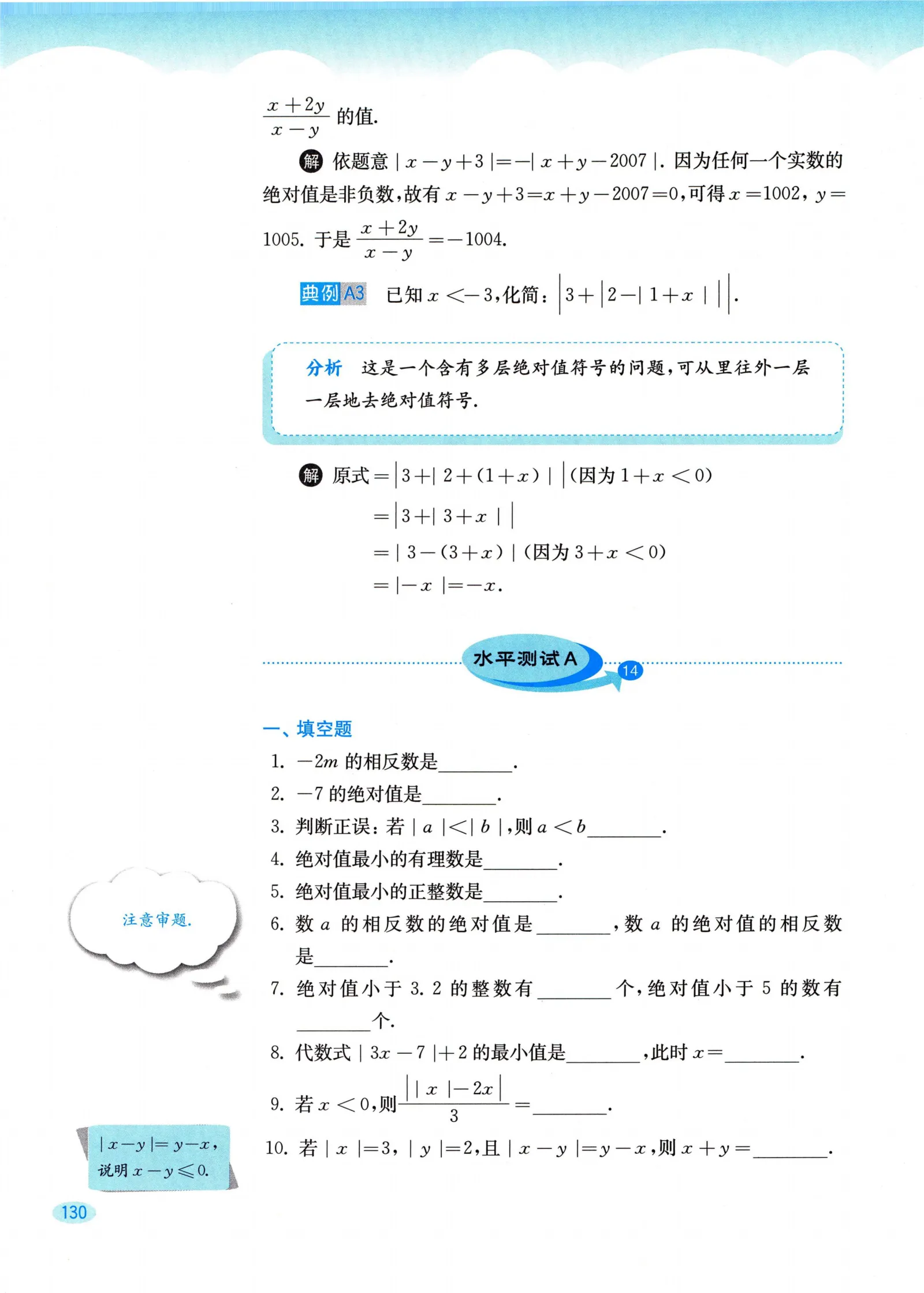 教材第130页