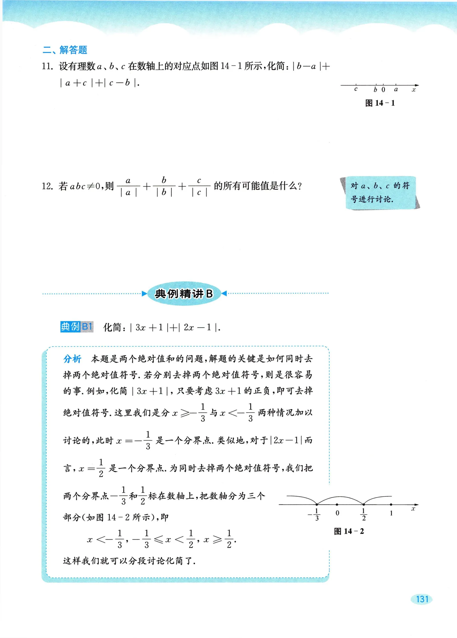 教材第131页