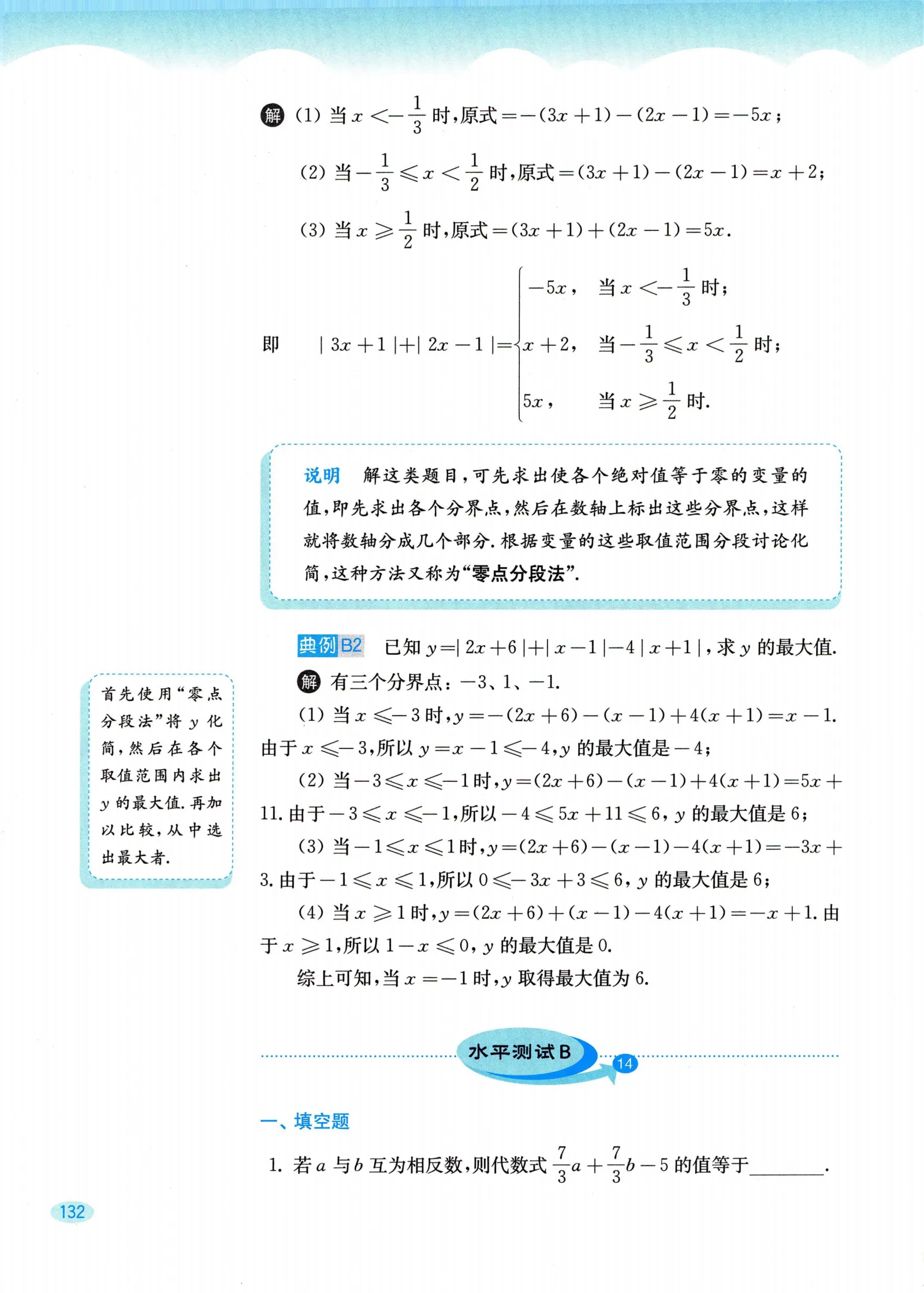 教材第132页