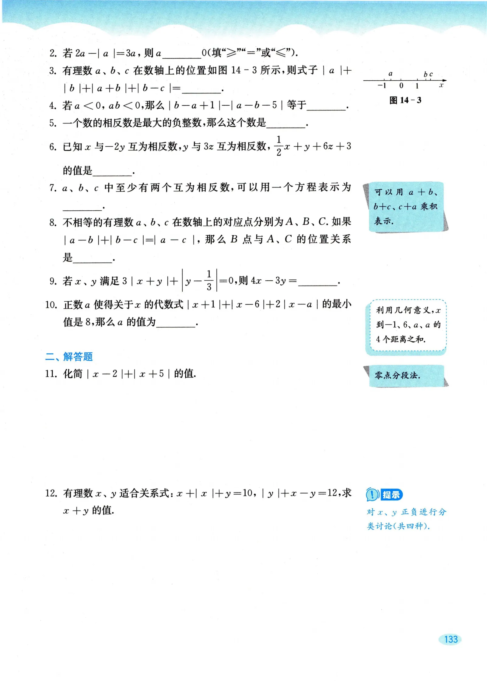 教材第133页
