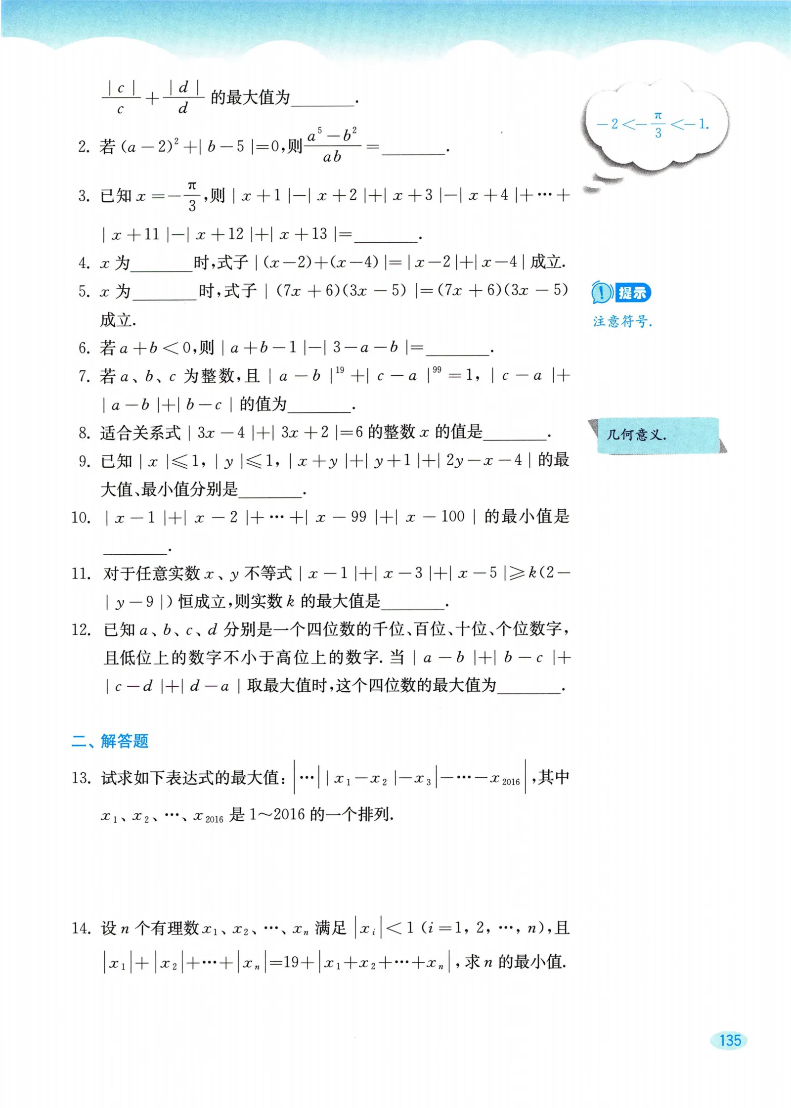 教材第135页