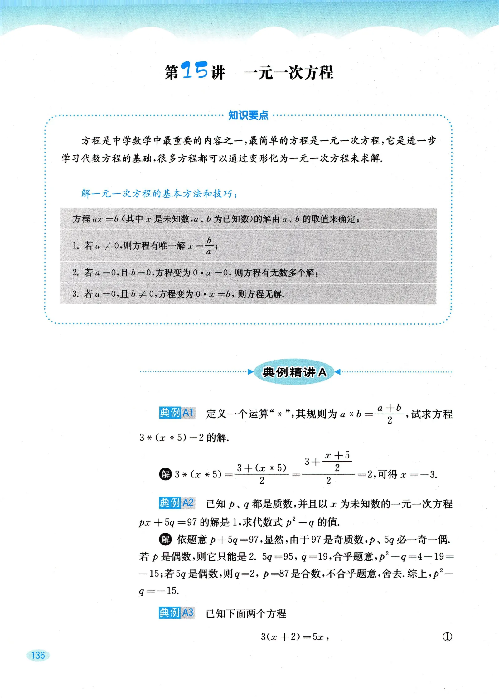 教材第136页
