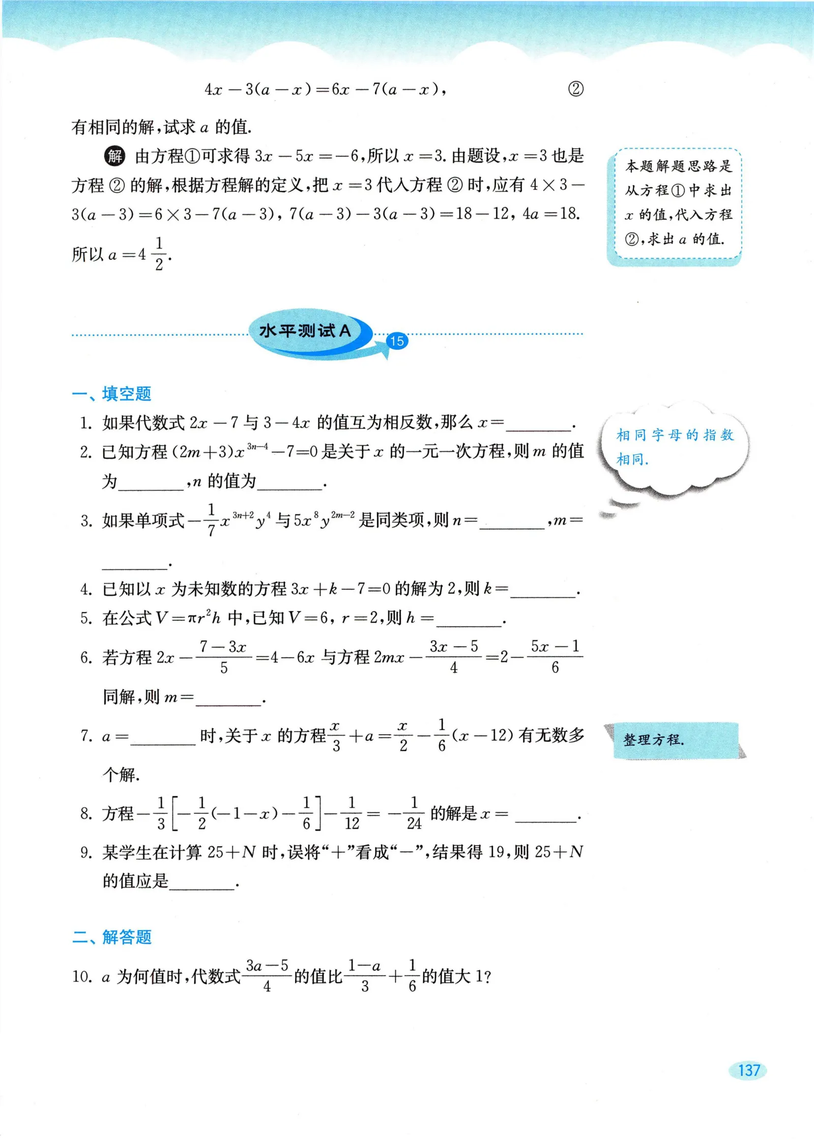 教材第137页