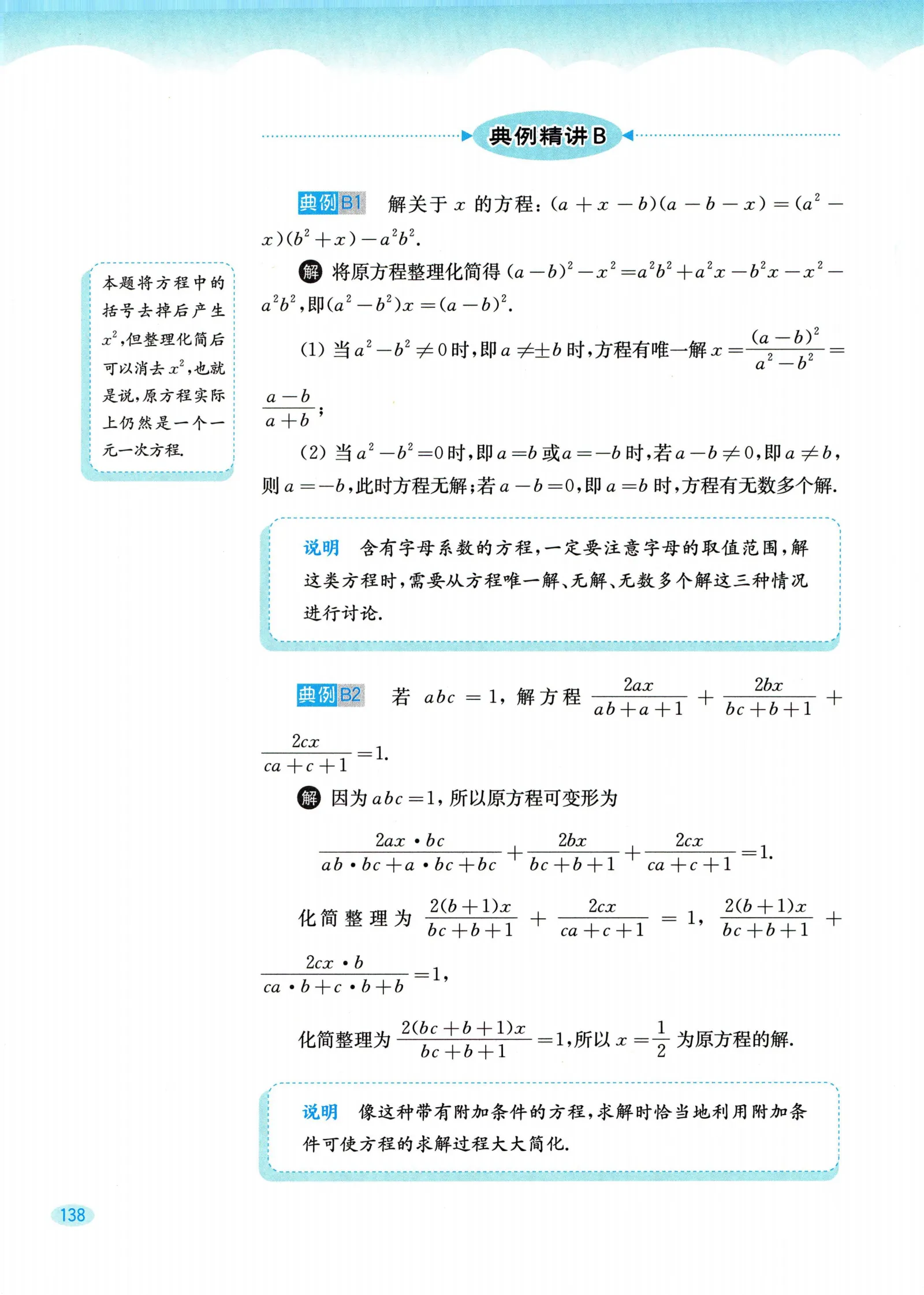 教材第138页