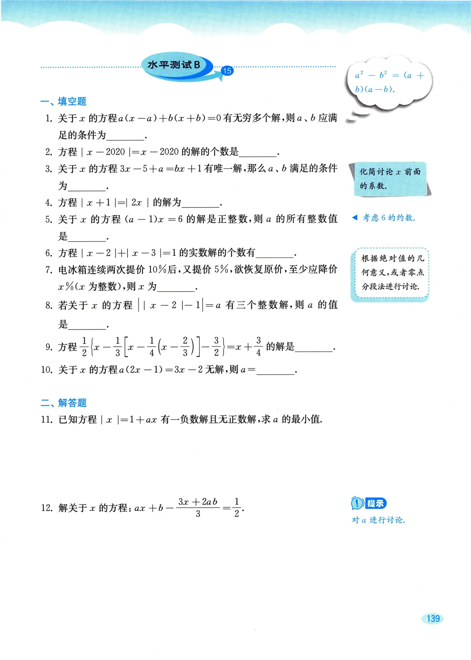 教材第139页