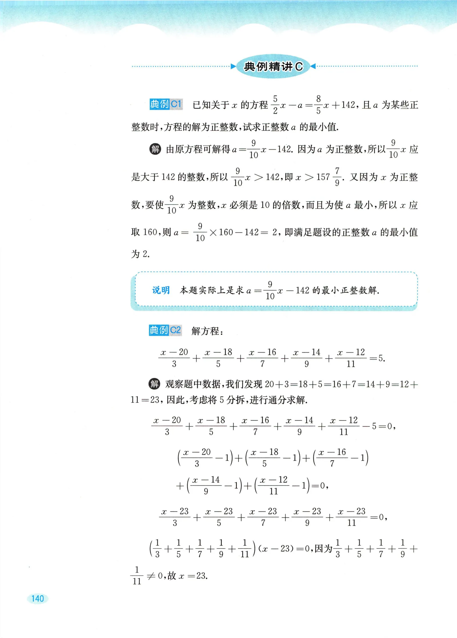 教材第140页