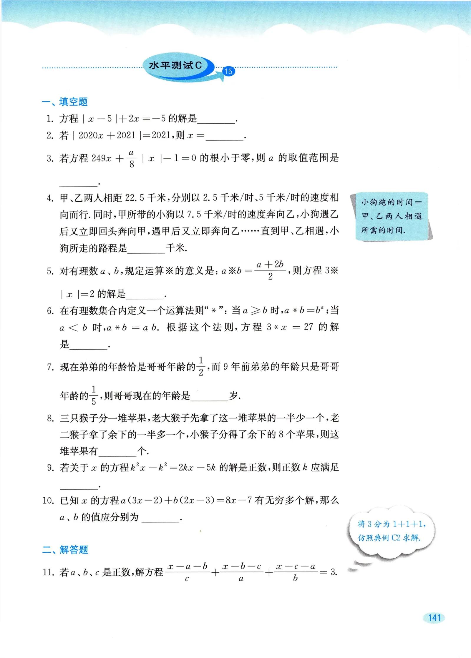 教材第141页