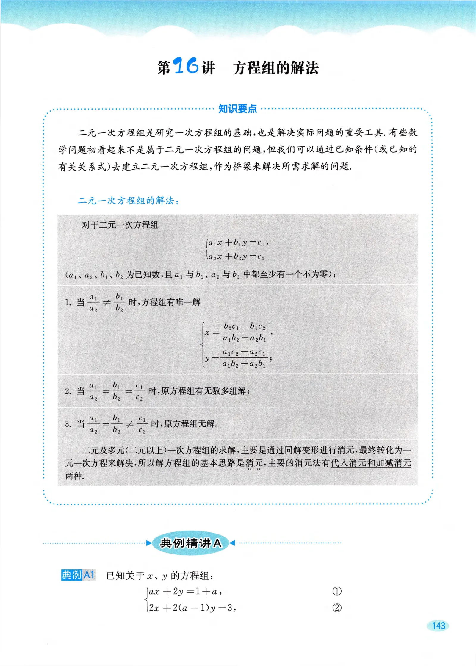 教材第143页