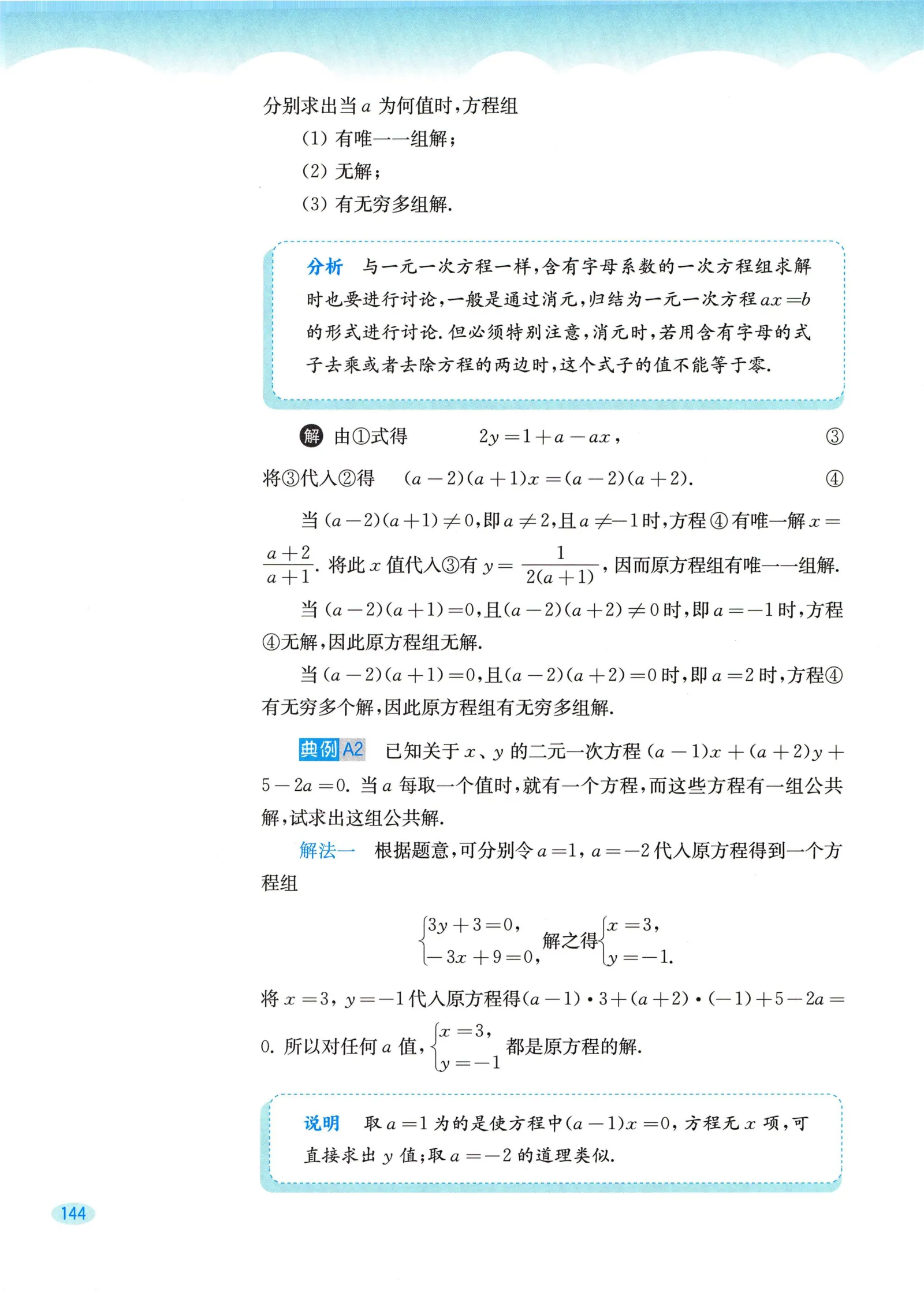 教材第144页