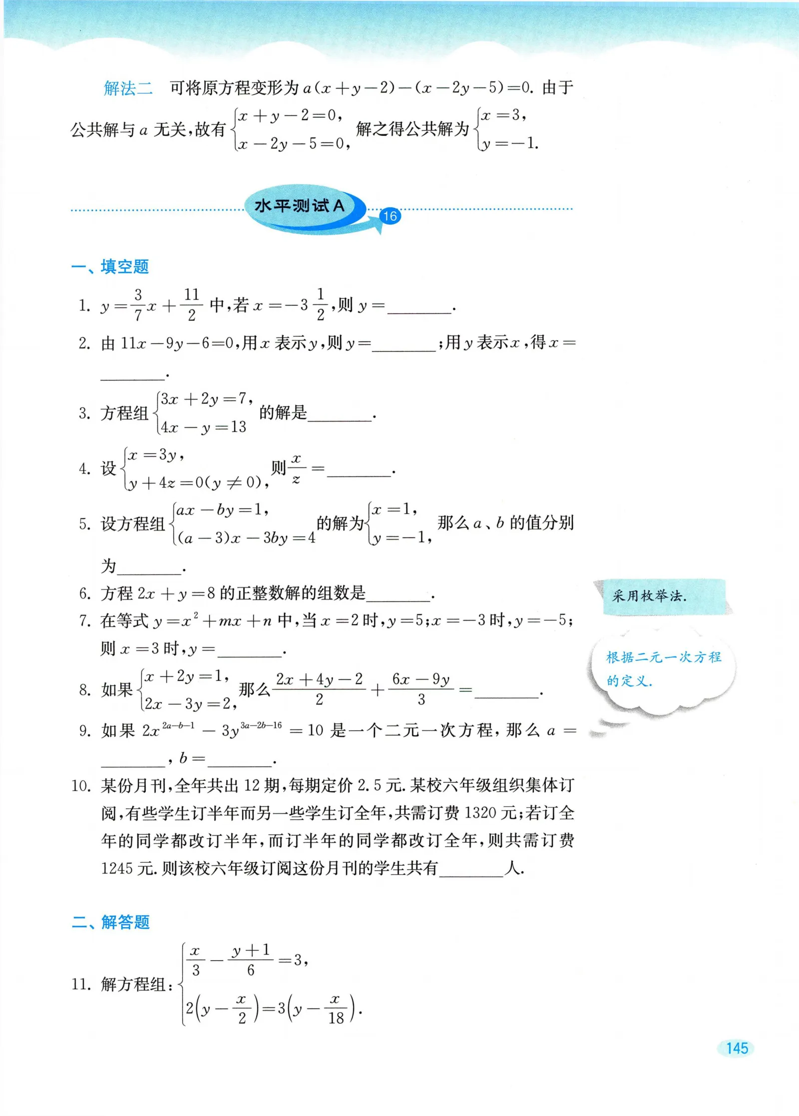 教材第145页