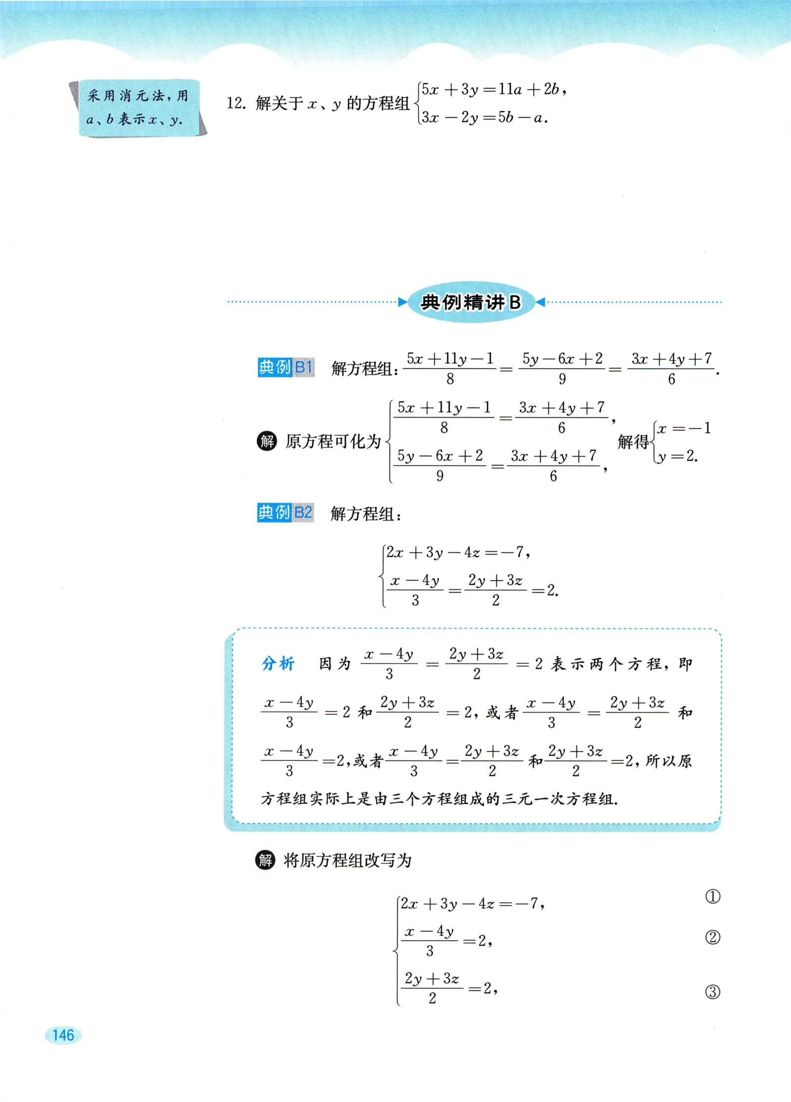 教材第146页