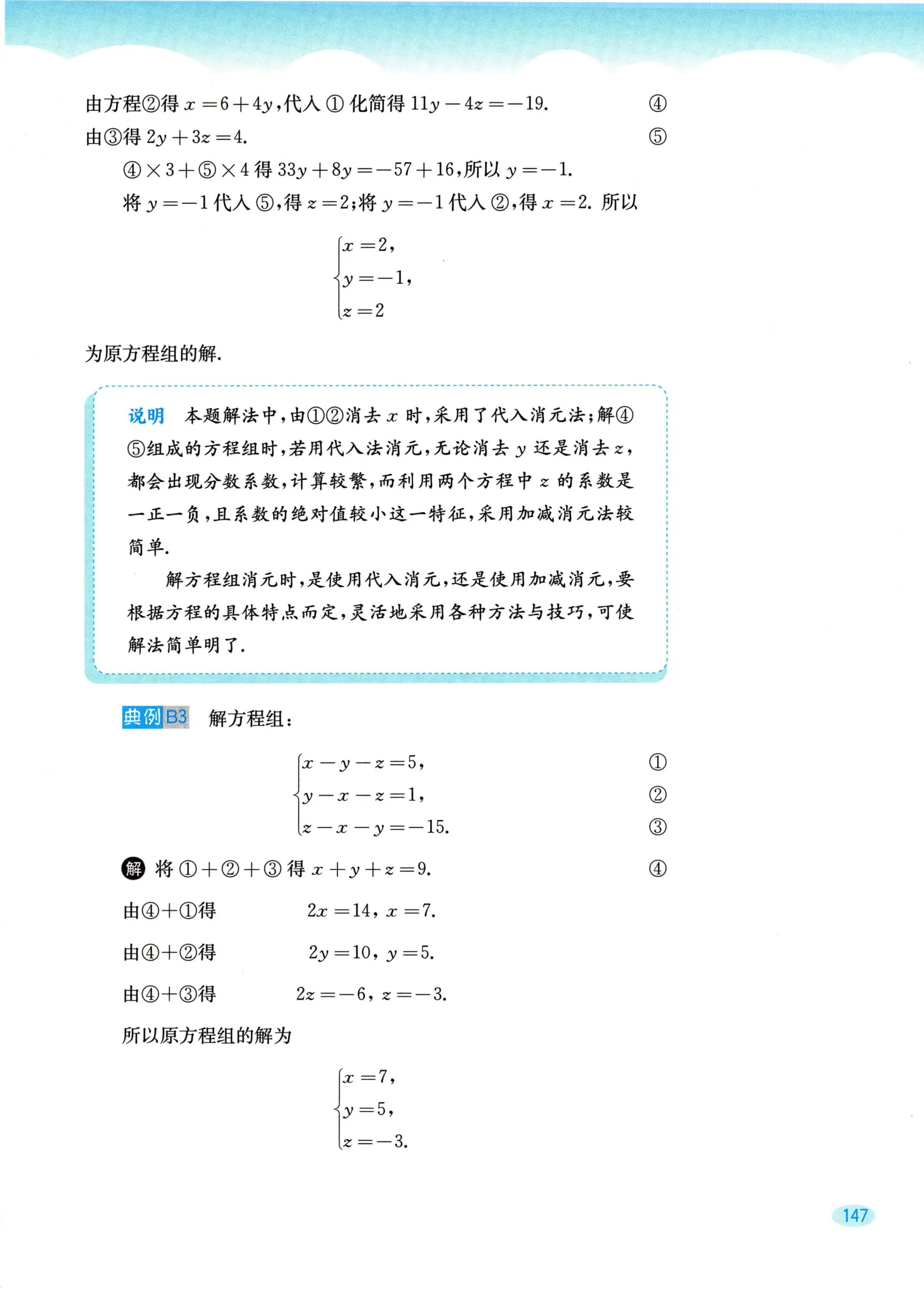 教材第147页