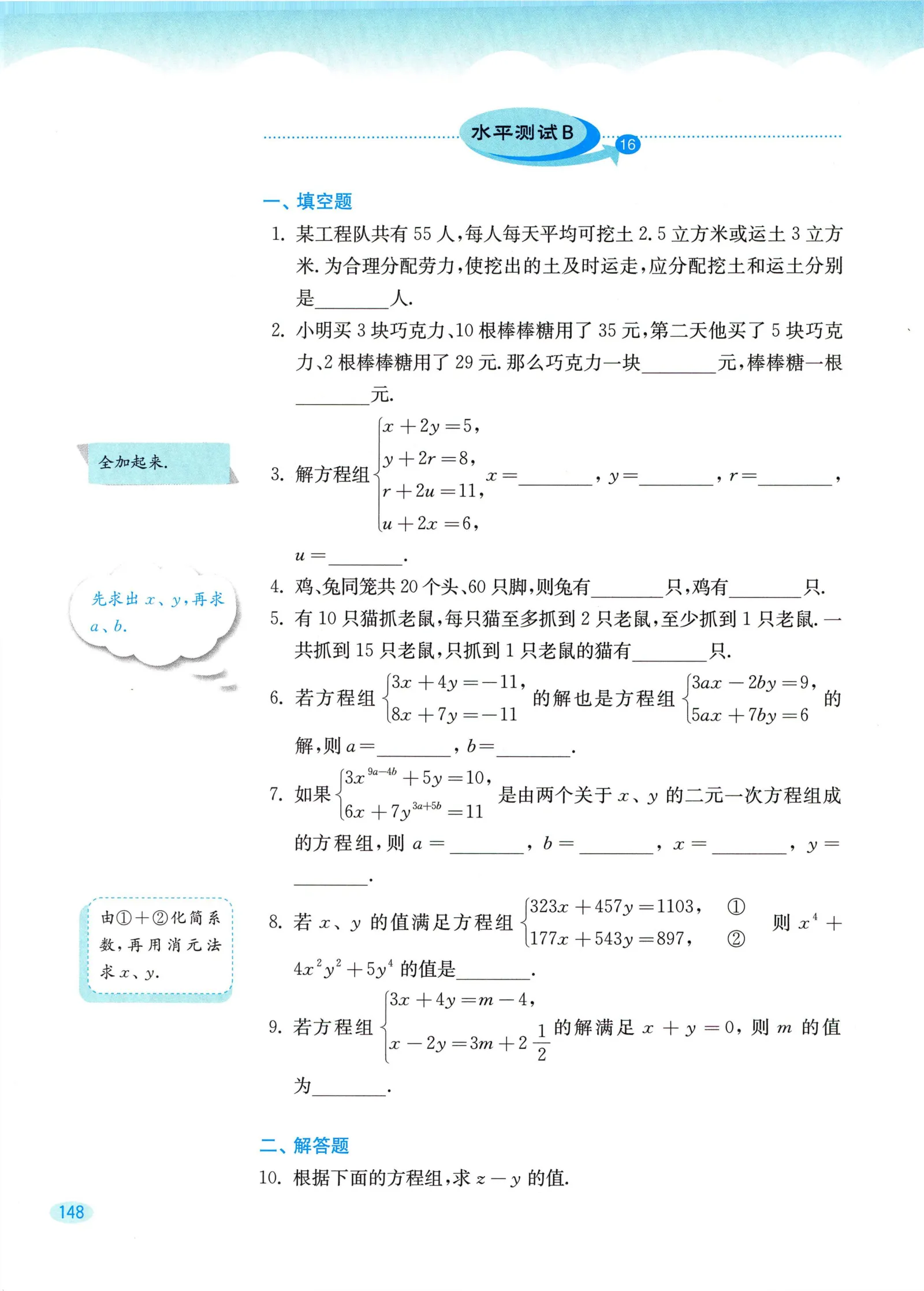 教材第148页