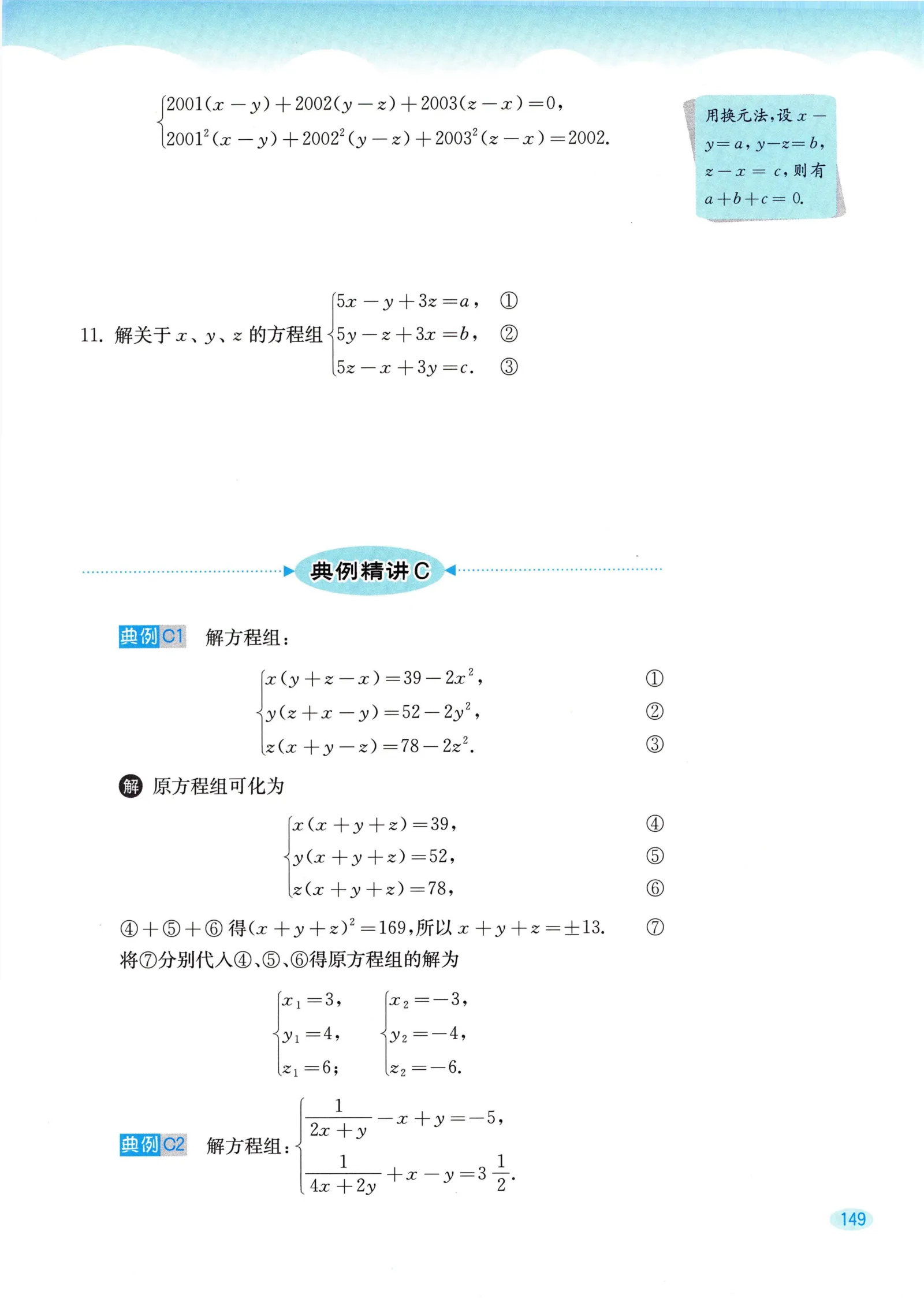 教材第149页