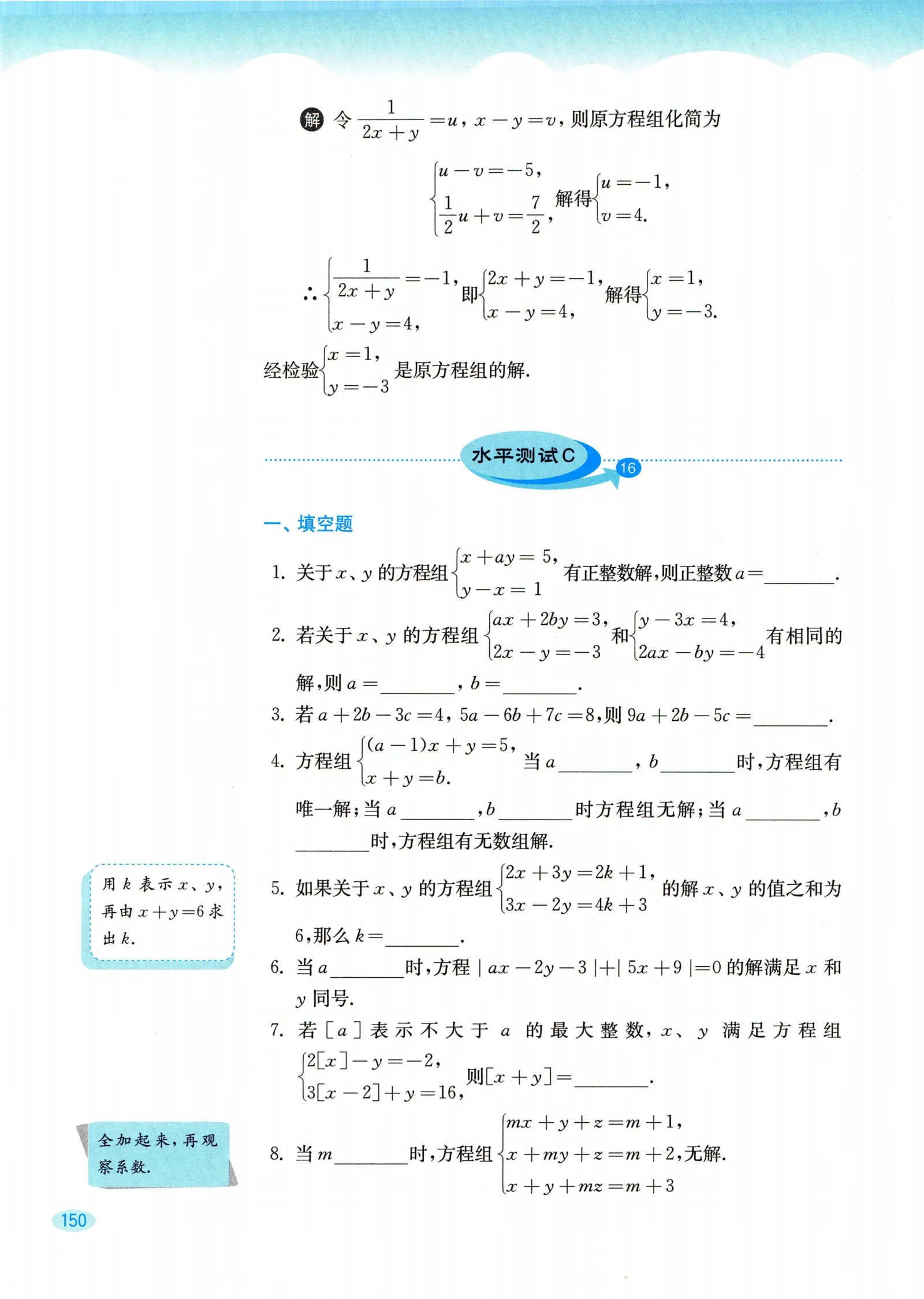 教材第150页