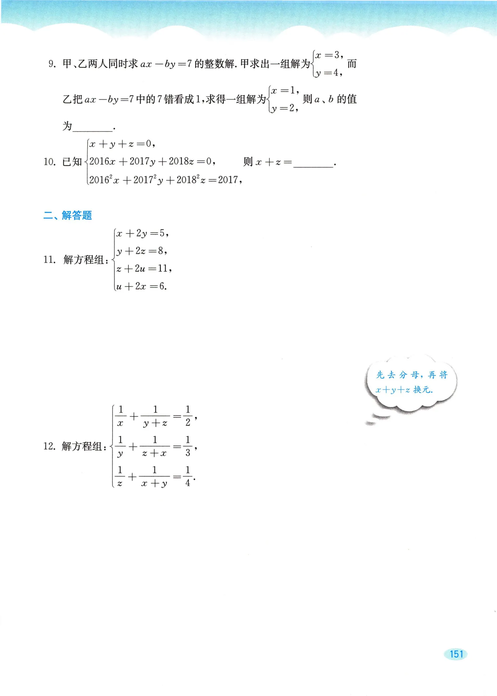 教材第151页