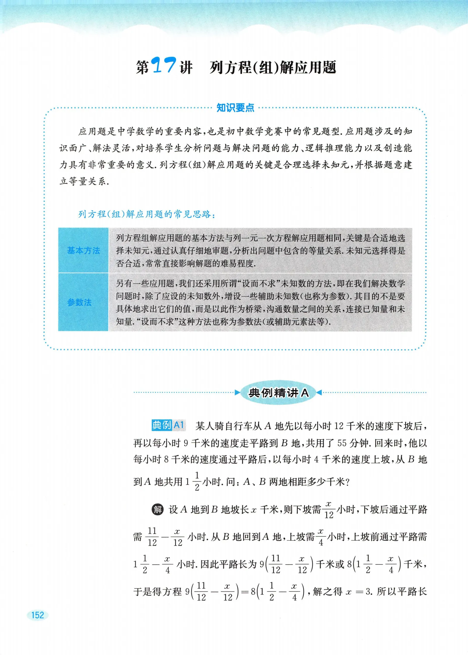 教材第152页
