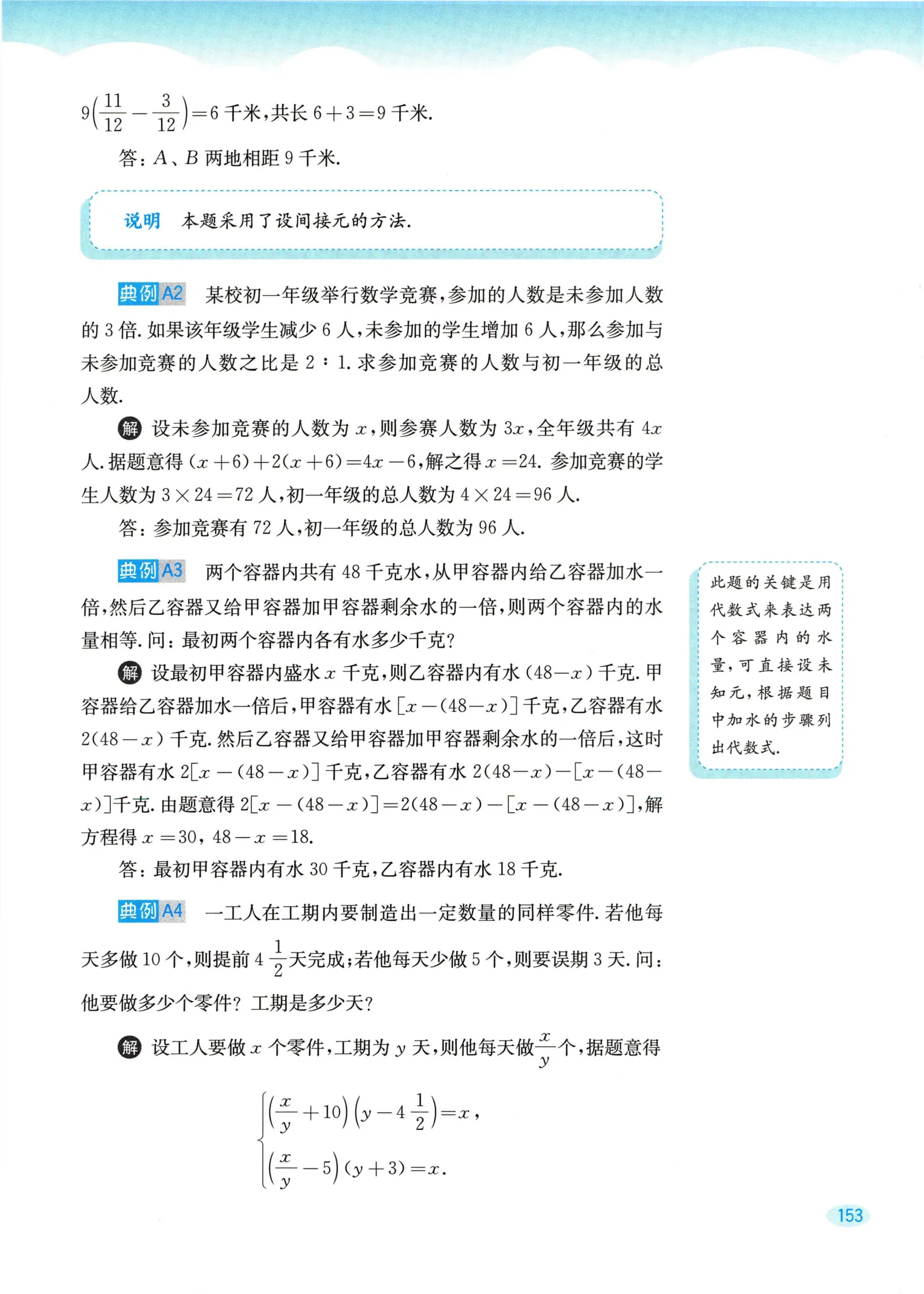 教材第153页