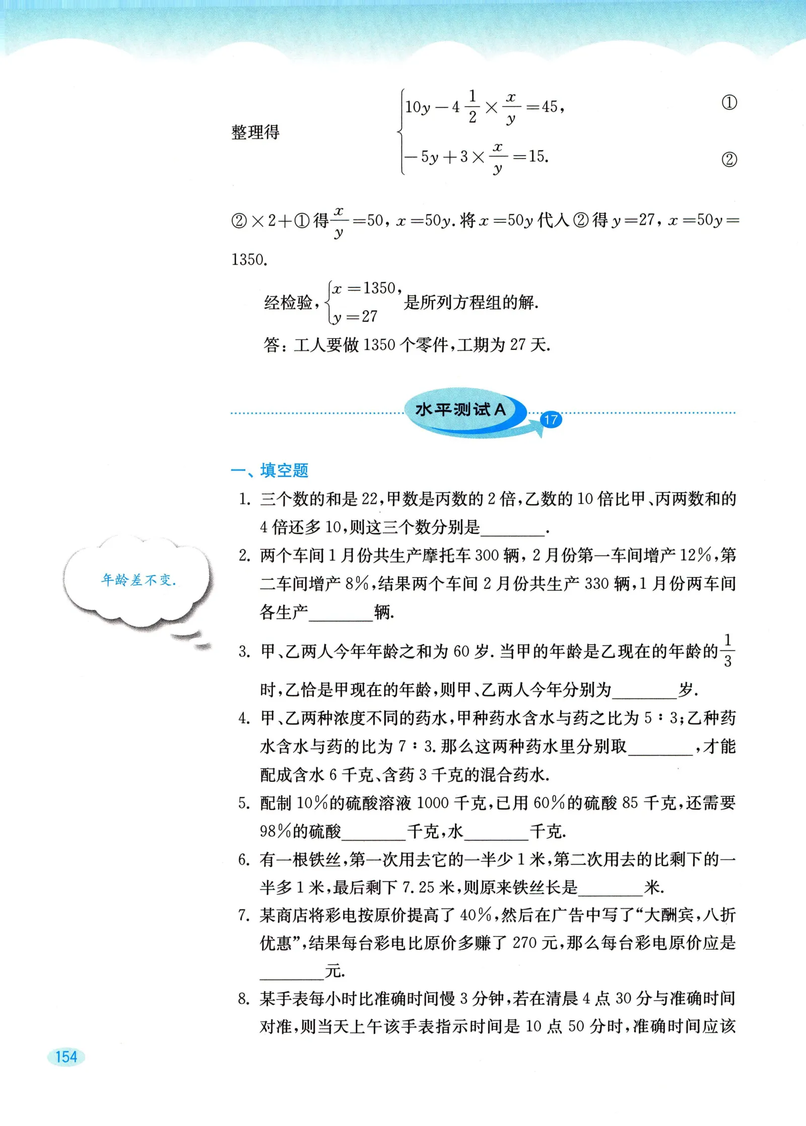 教材第154页