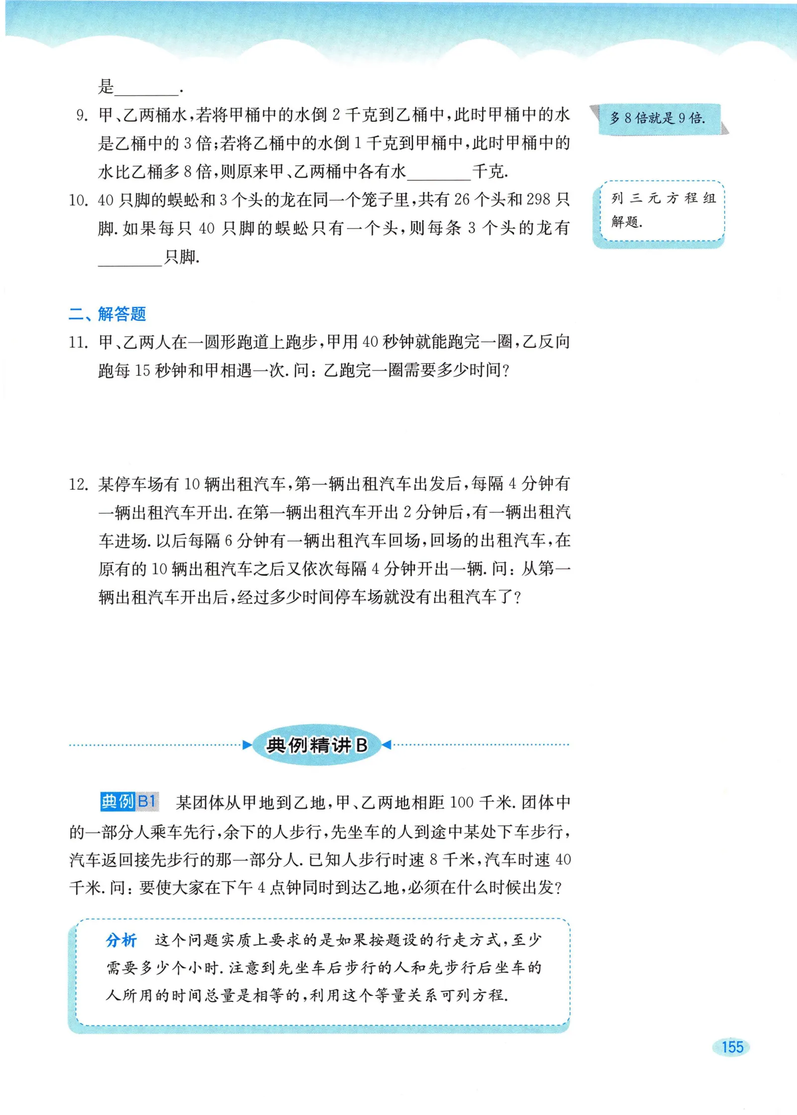 教材第155页