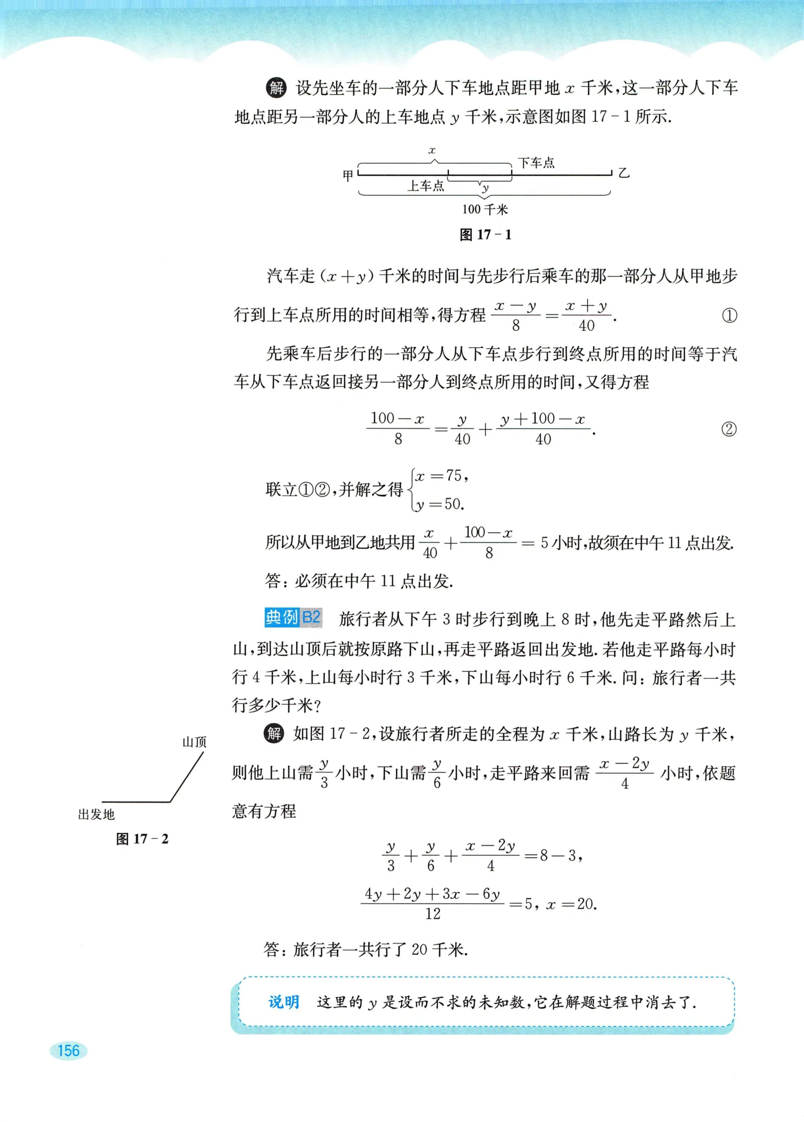 教材第156页