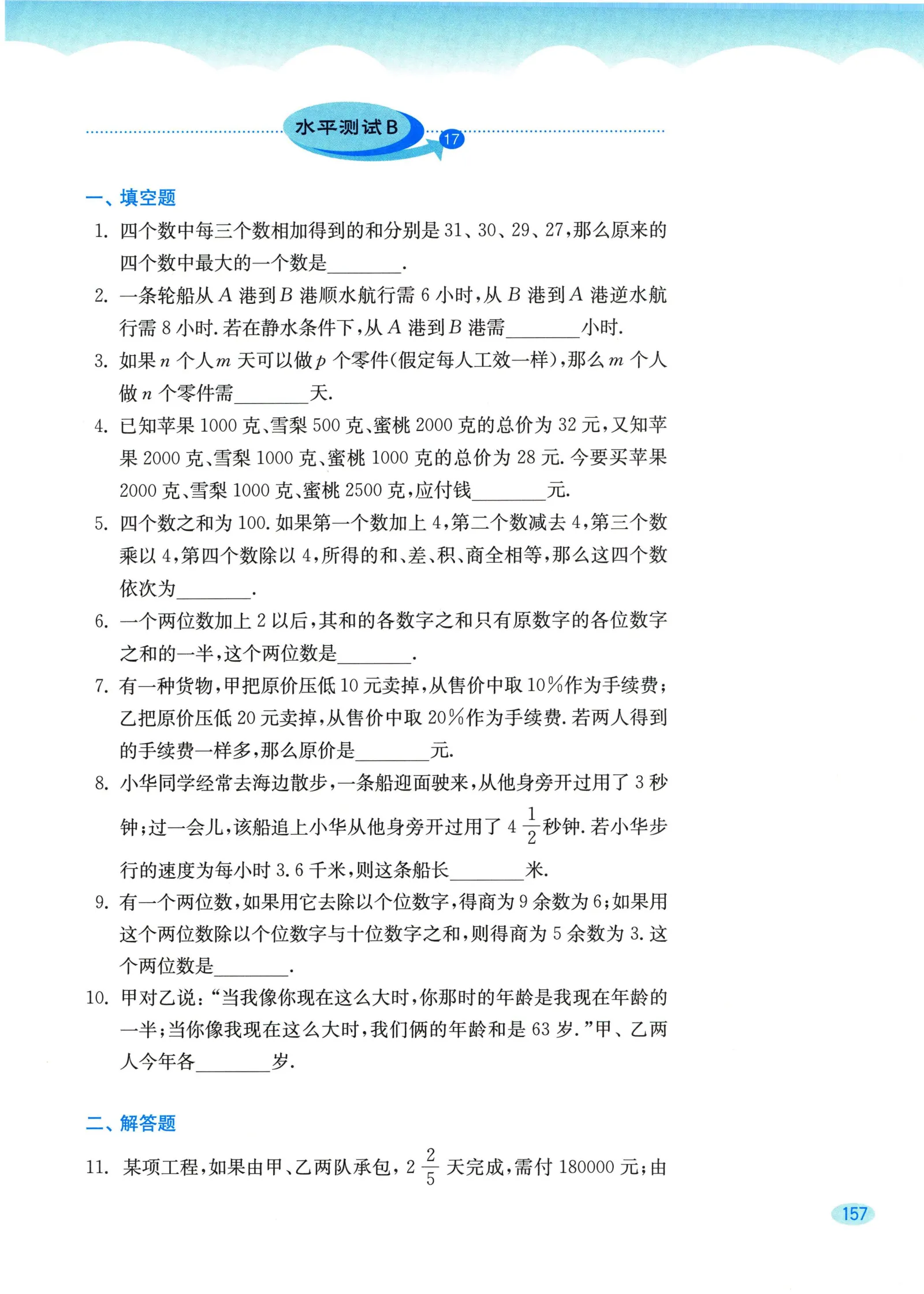 教材第157页