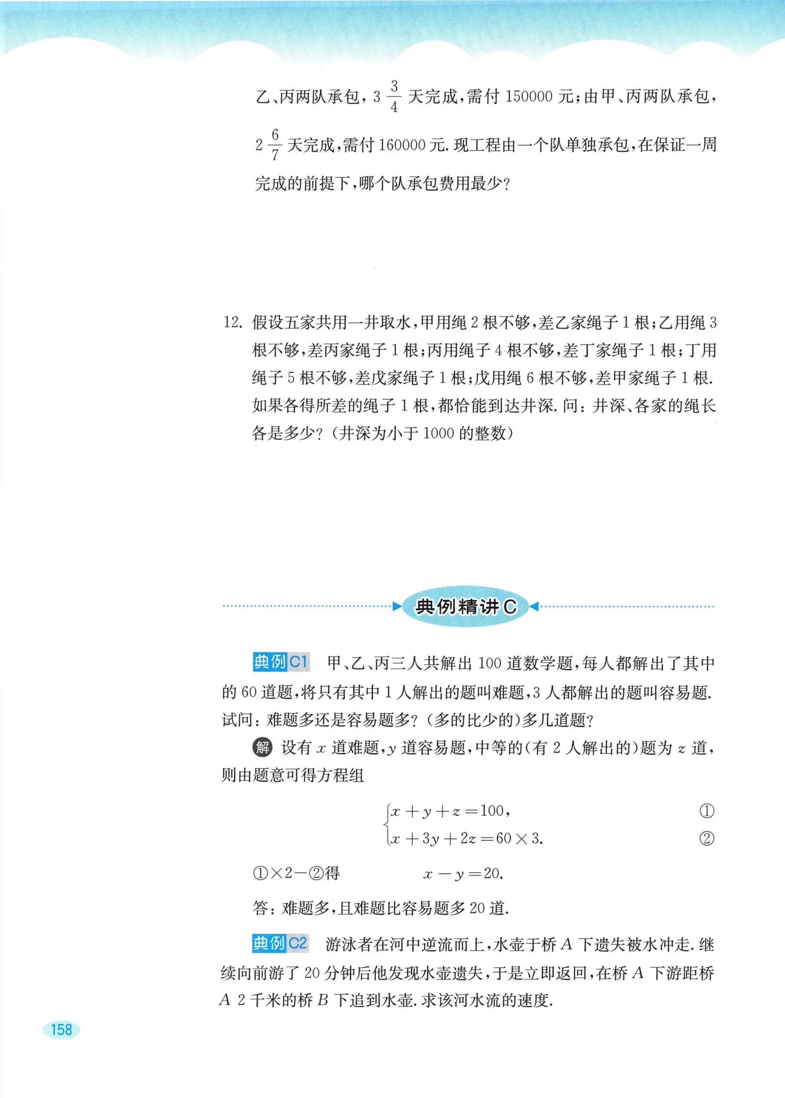 教材第158页