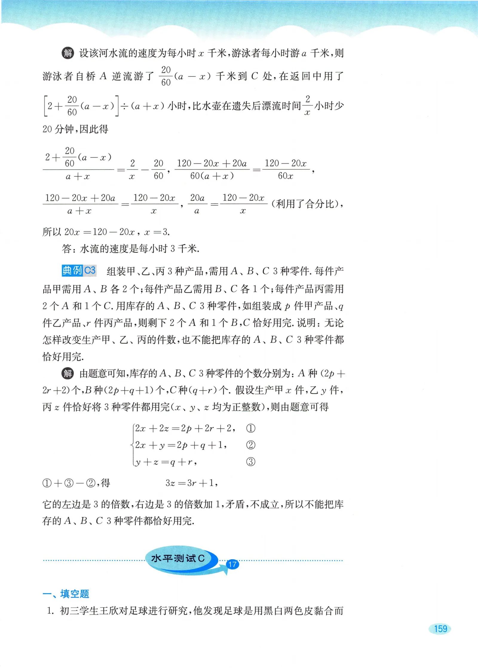 教材第159页
