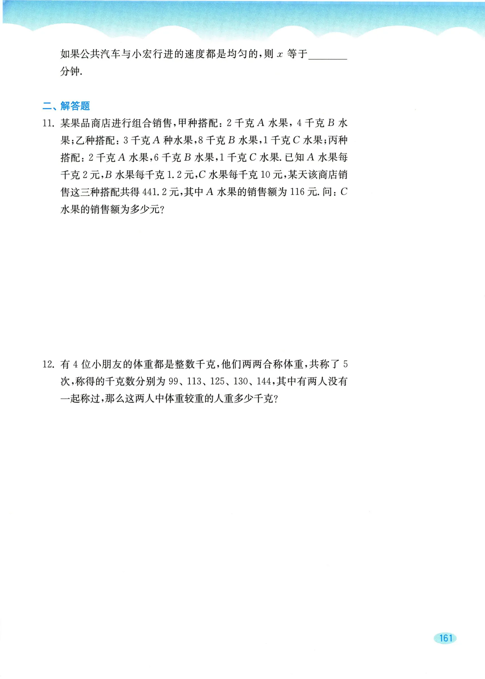 教材第161页