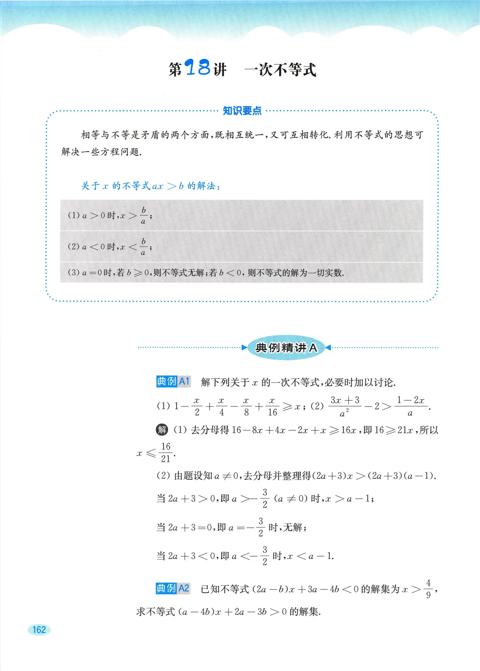 教材第162页