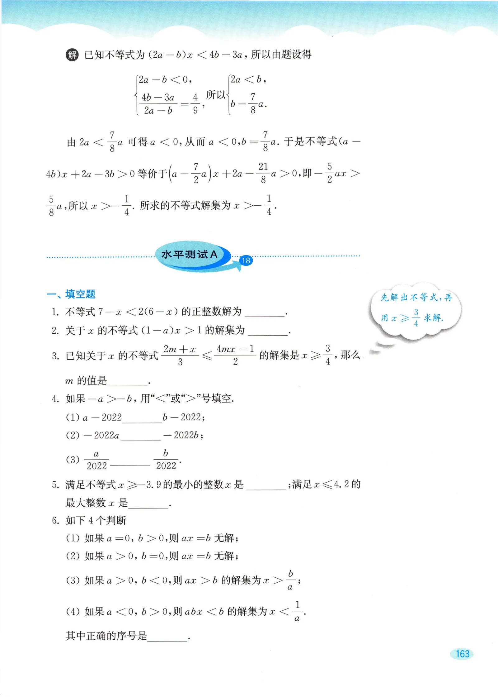 教材第163页