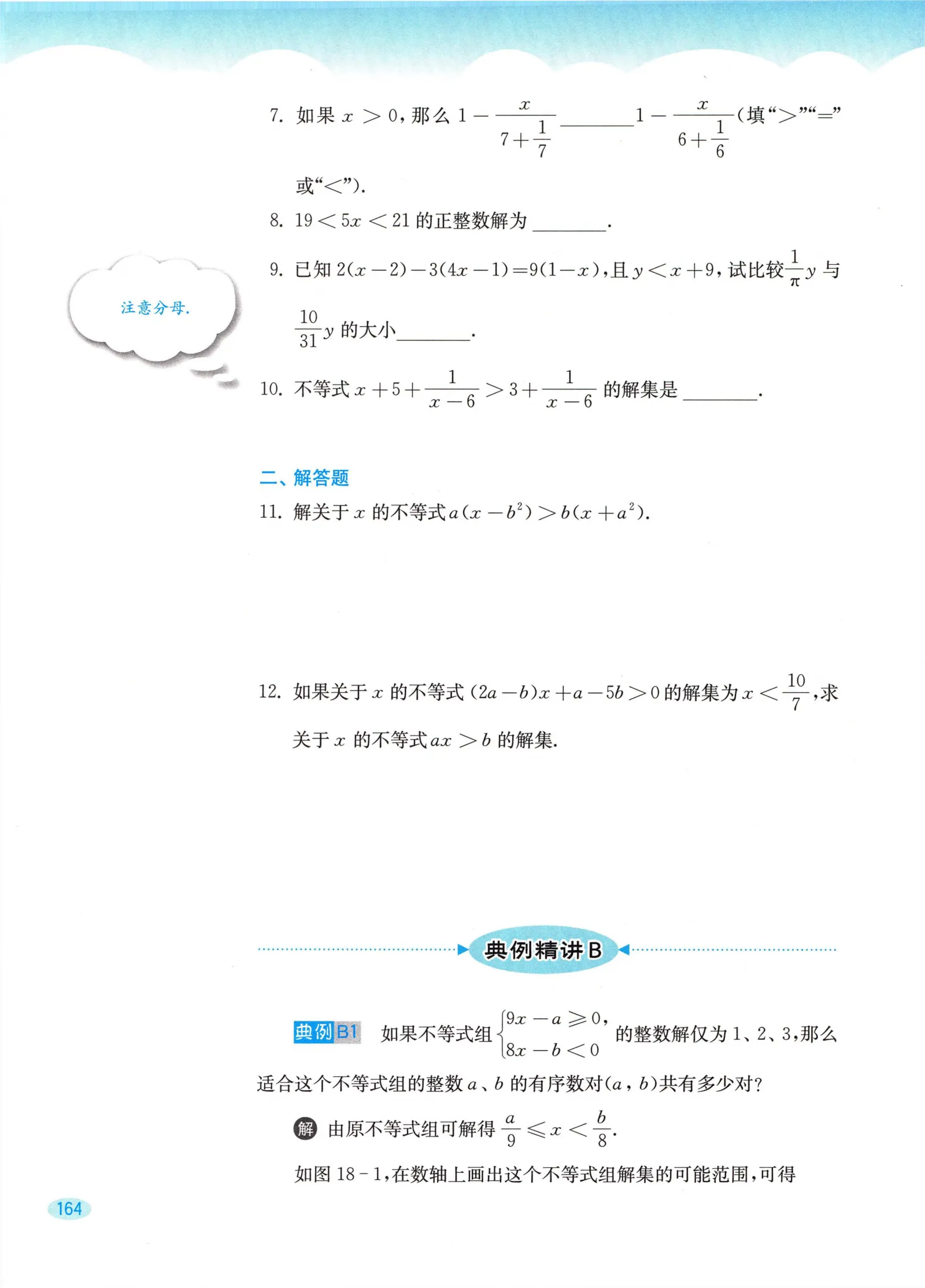 教材第164页