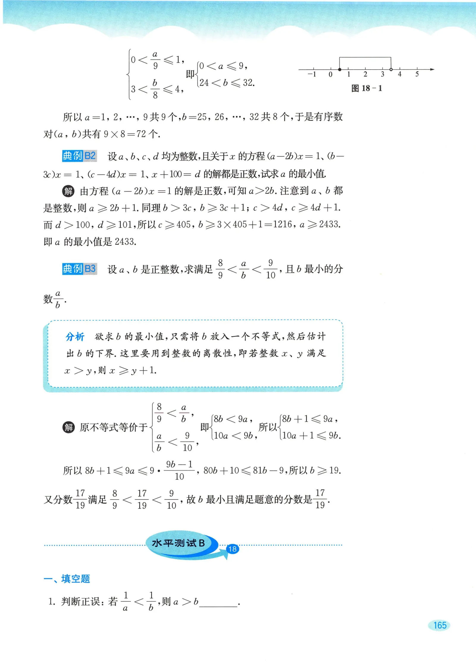 教材第165页