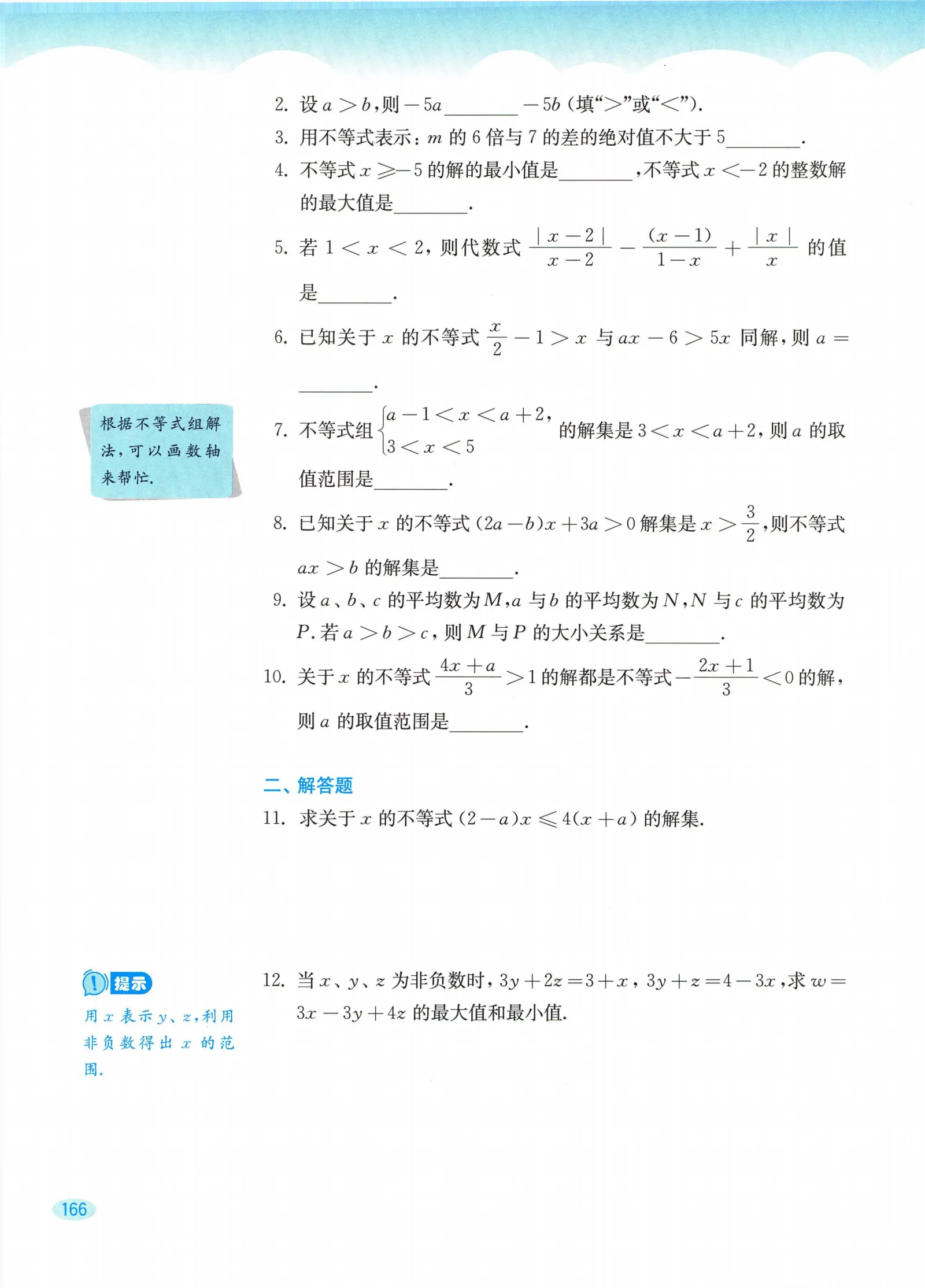 教材第166页