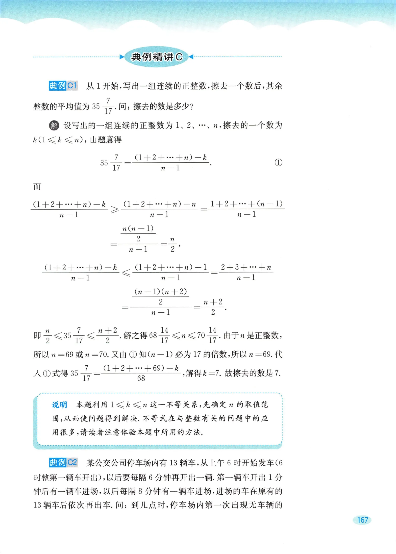 教材第167页