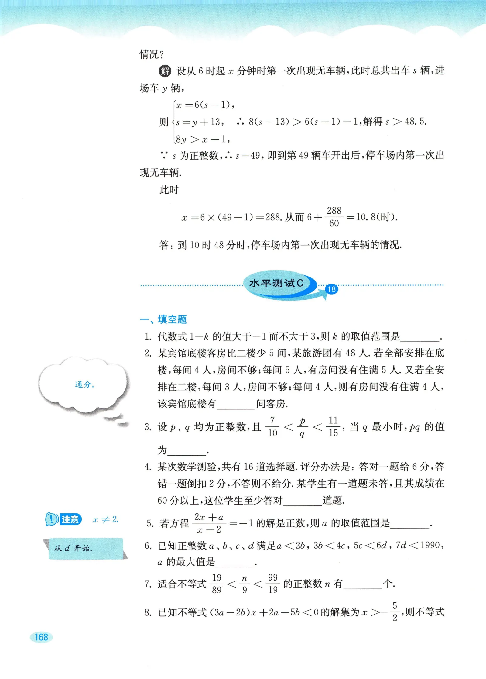 教材第168页