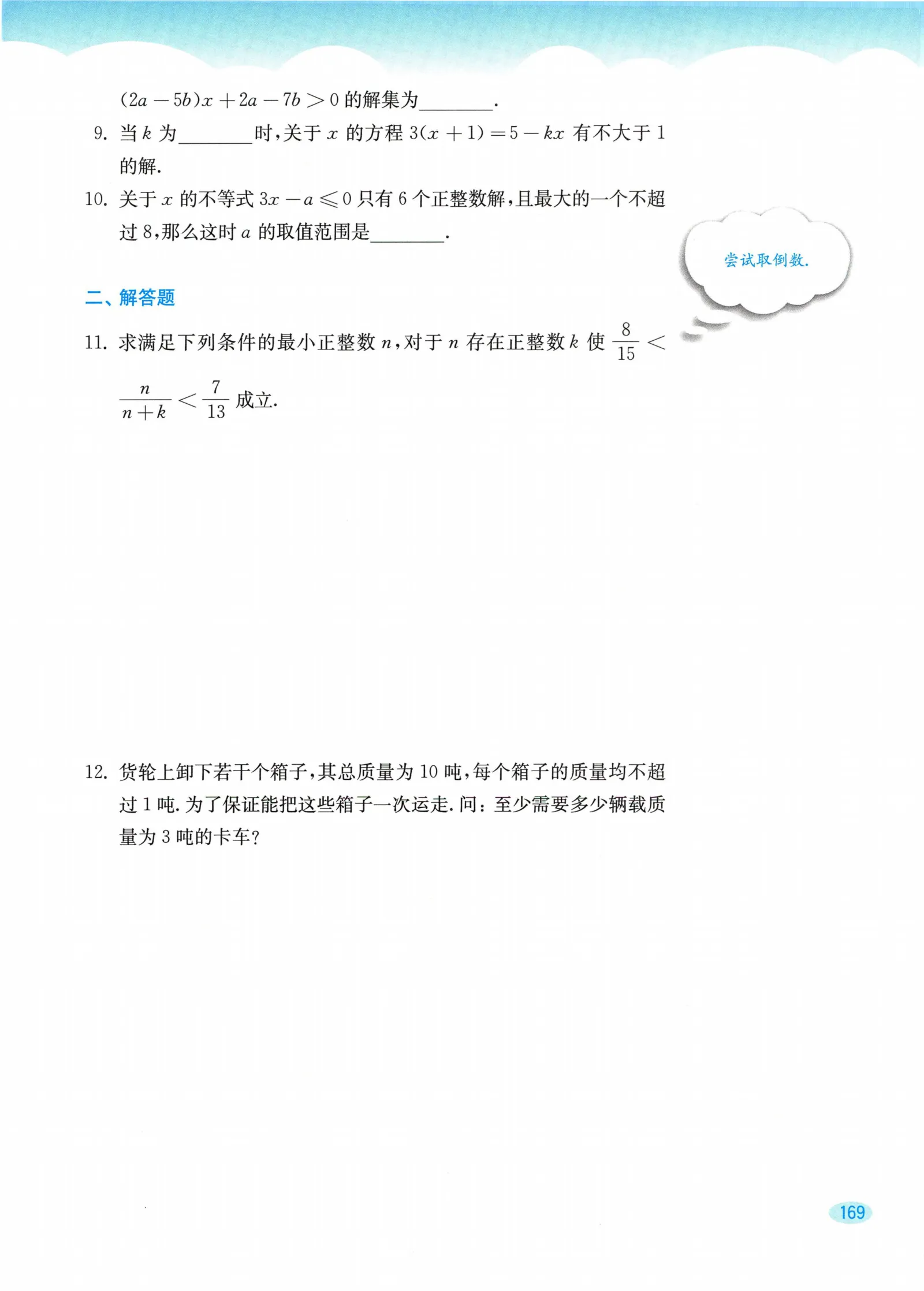 教材第169页