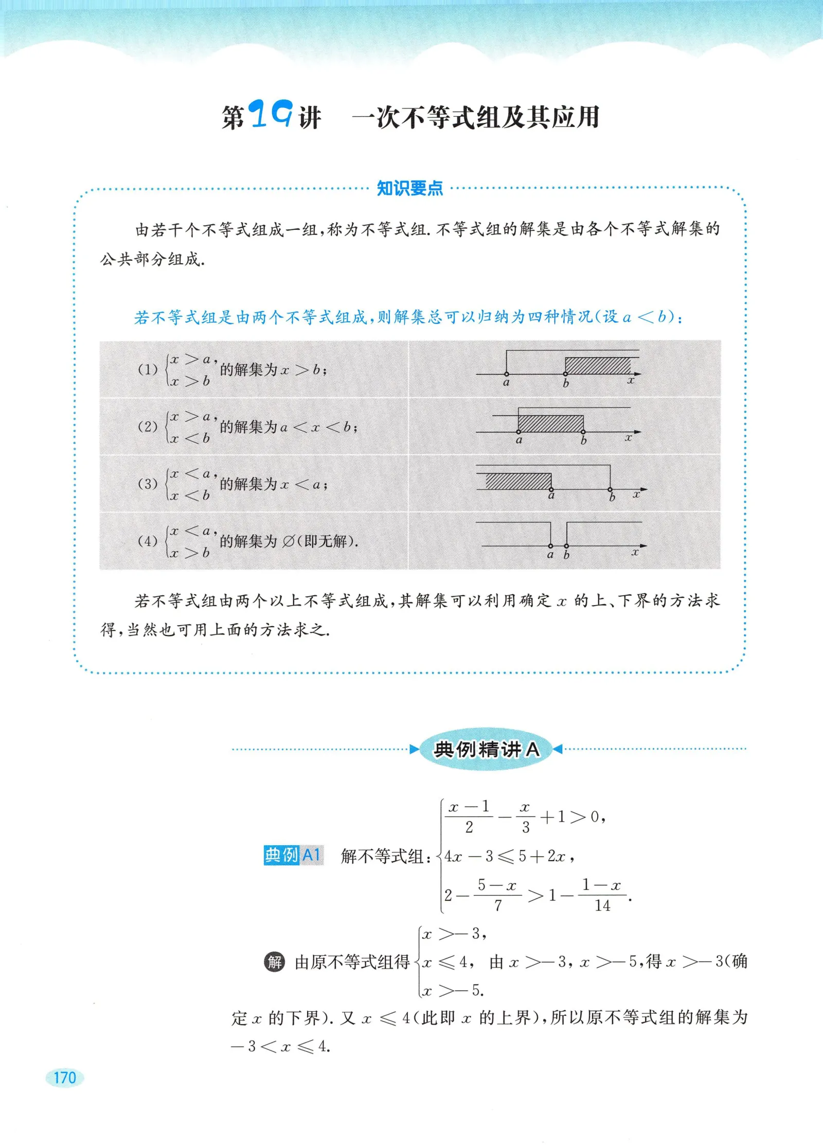 教材第170页