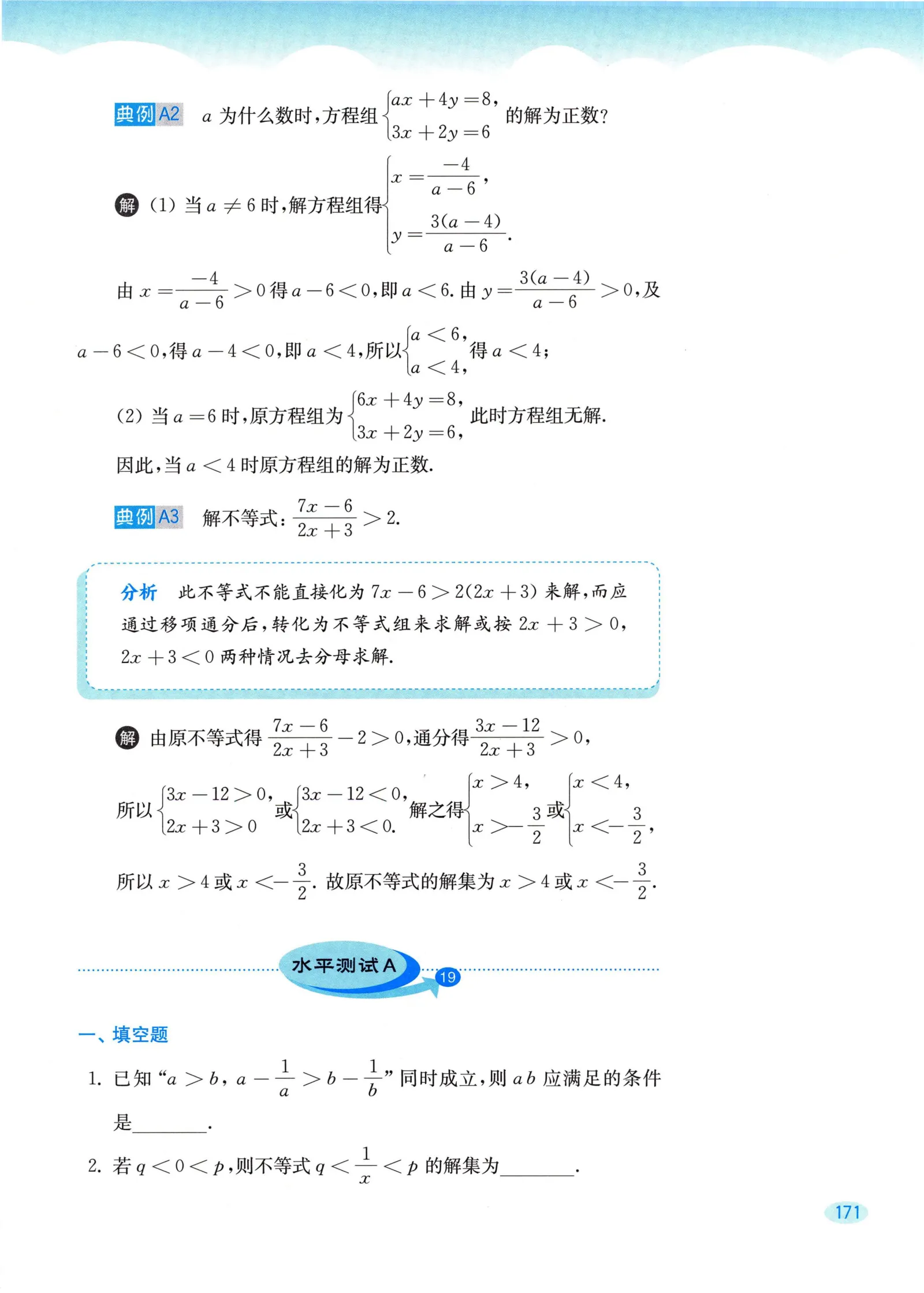 教材第171页