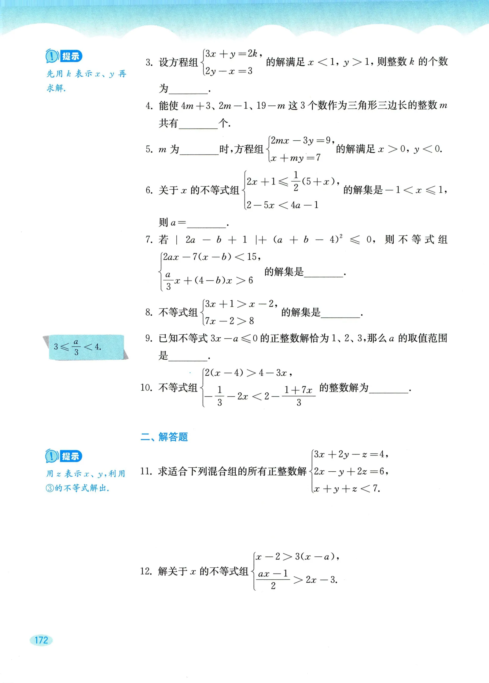 教材第172页