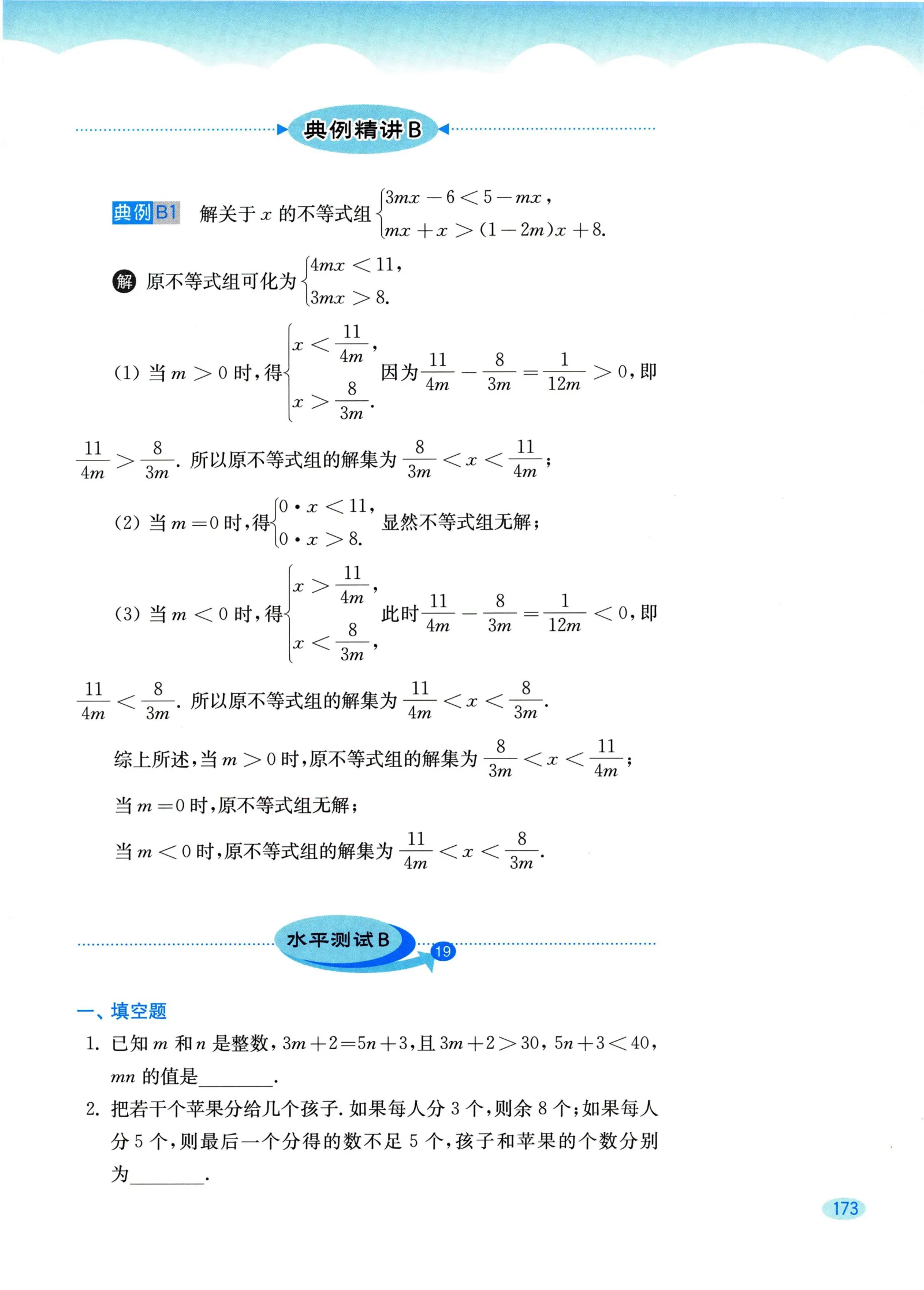 教材第173页