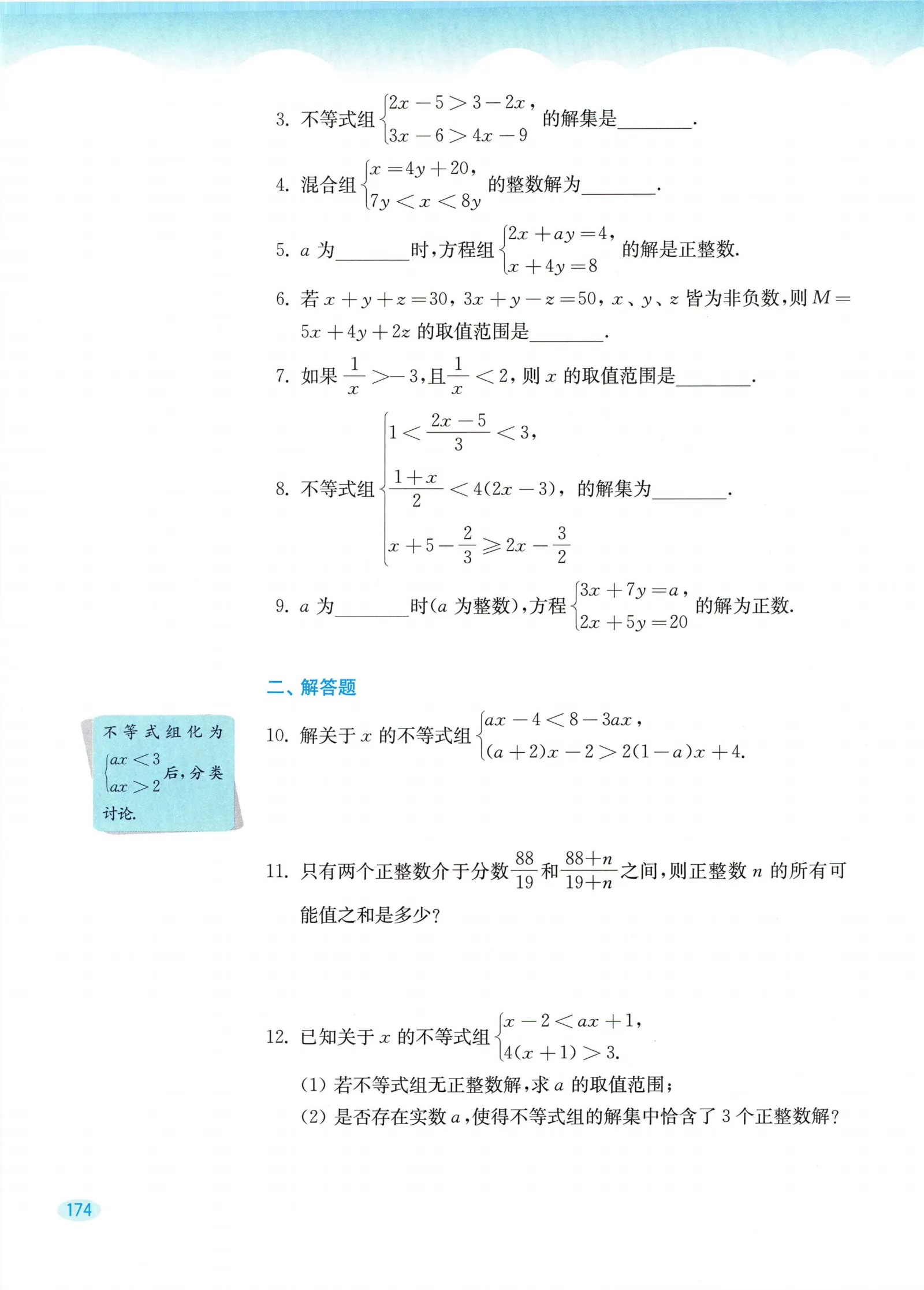 教材第174页