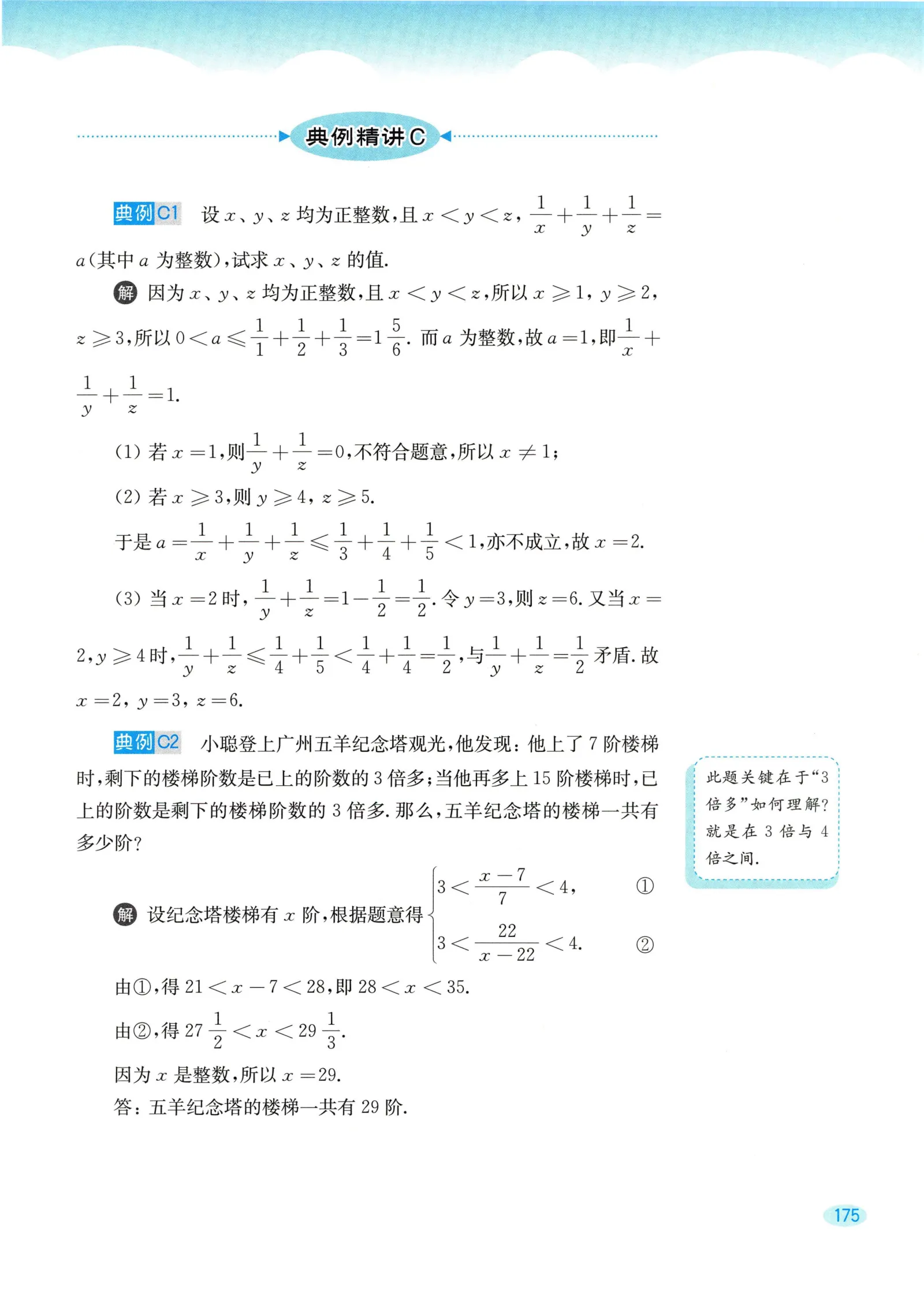 教材第175页