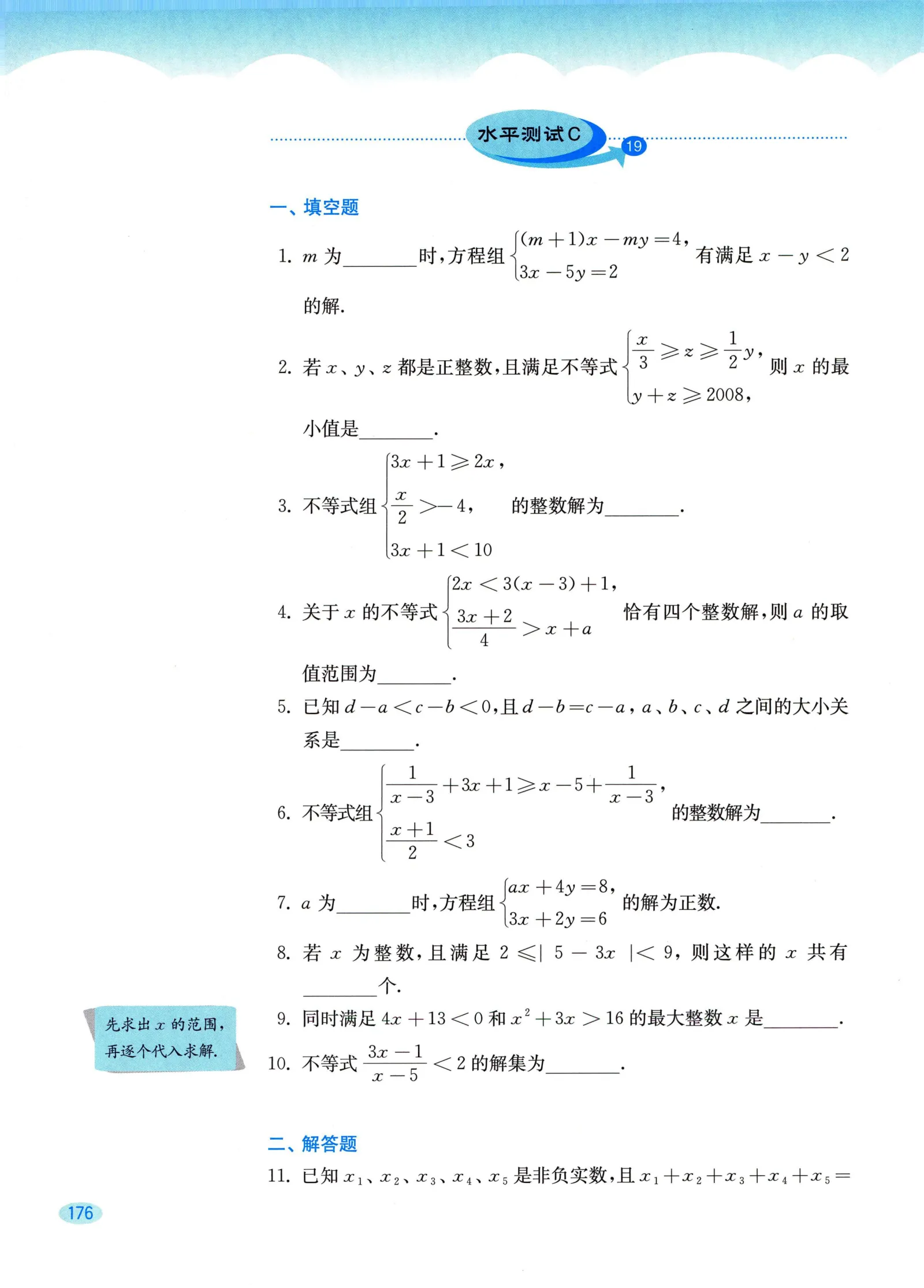教材第176页