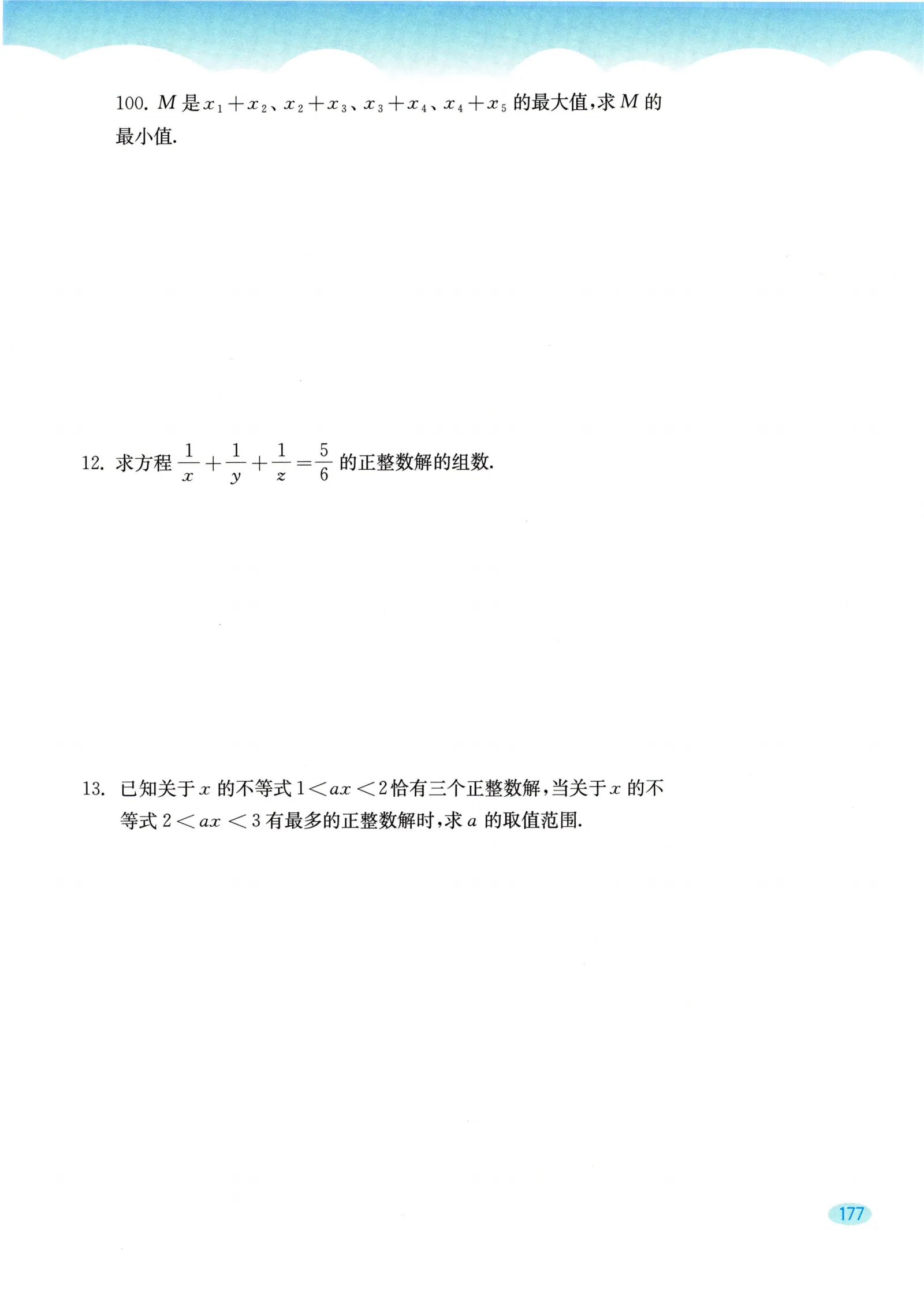 教材第177页
