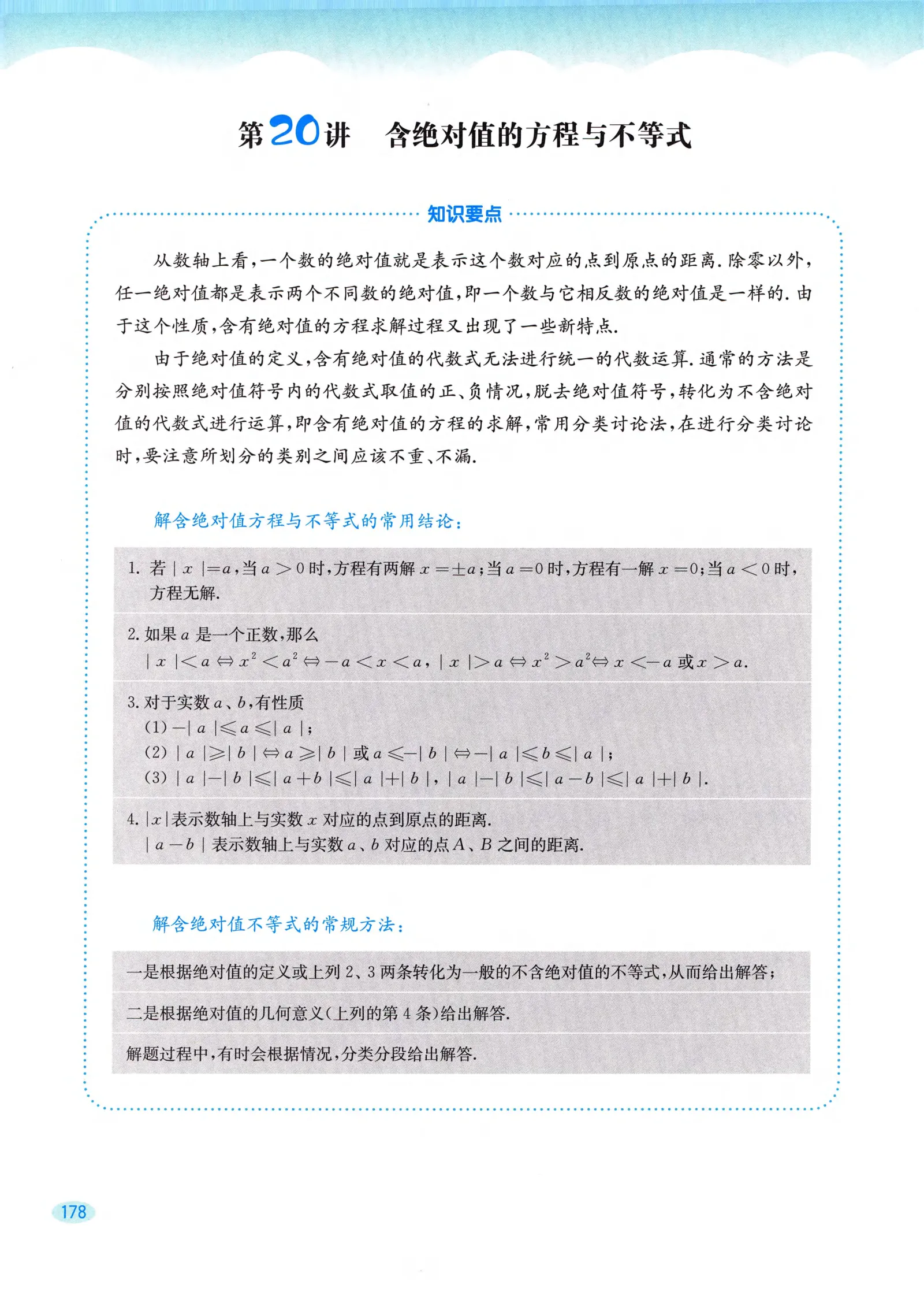 教材第178页