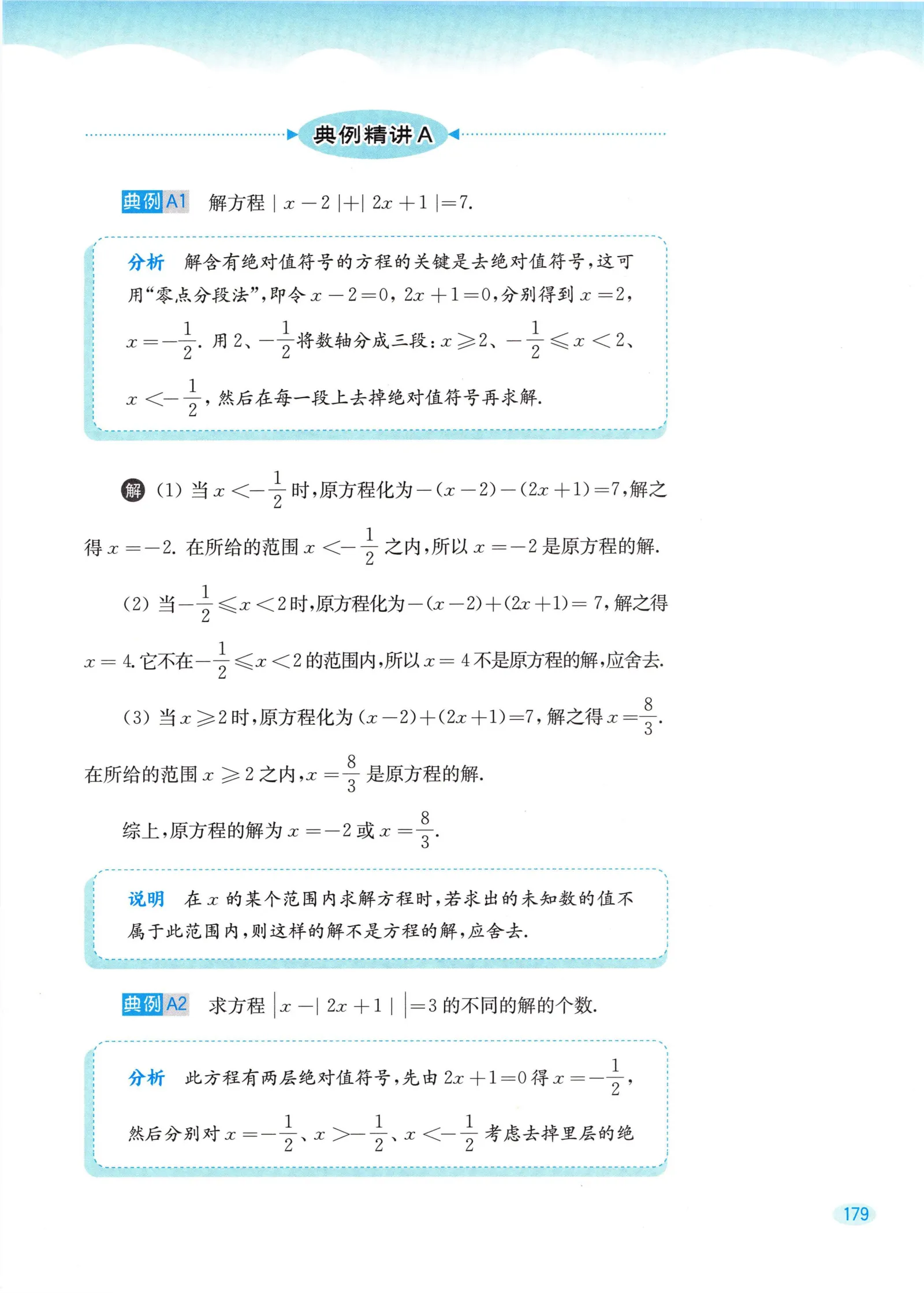 教材第179页