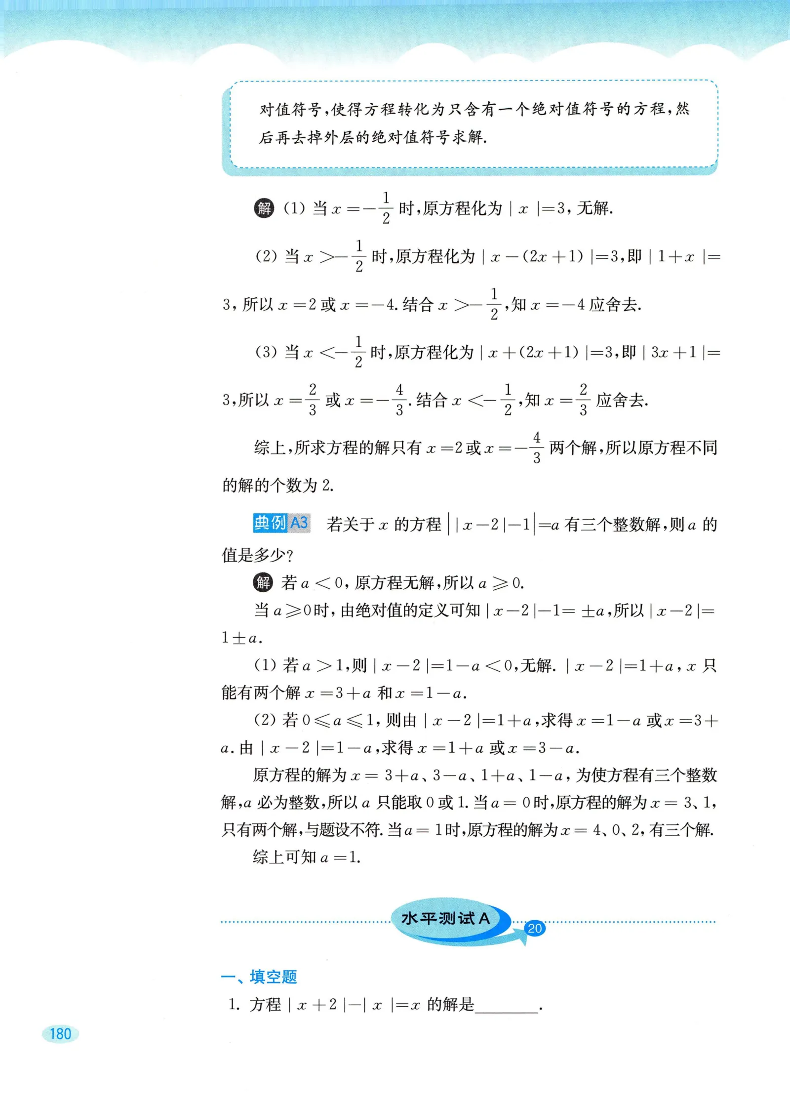 教材第180页