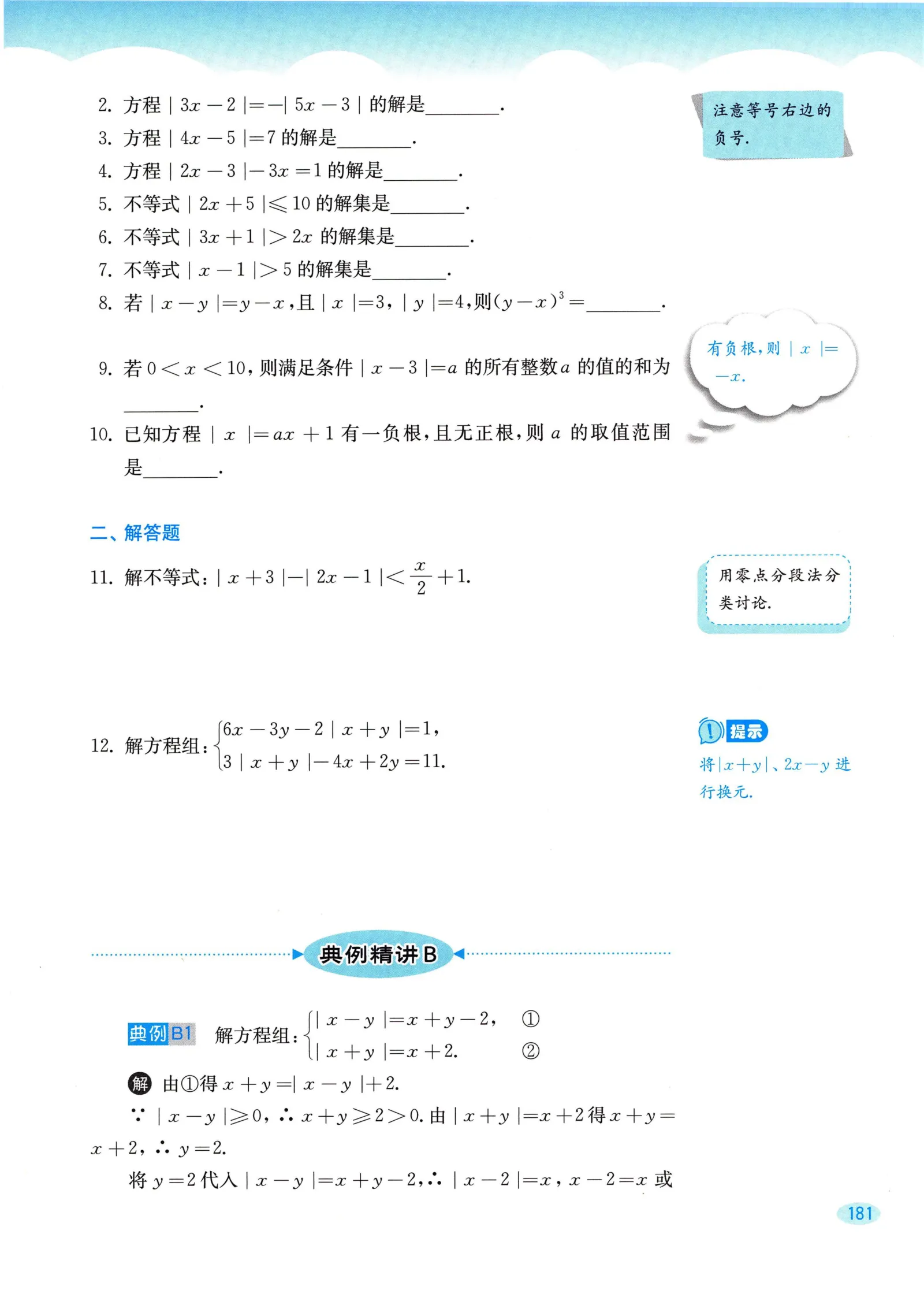 教材第181页